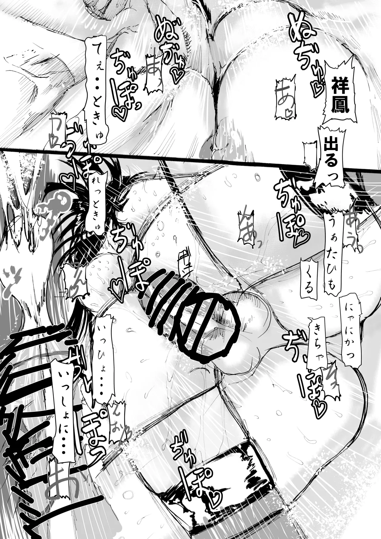 [Juudenshiwasure (Kenkenpa)] Shouhou、Netsujou no Kizashi (Kantai Collection -KanColle-) 97eme image