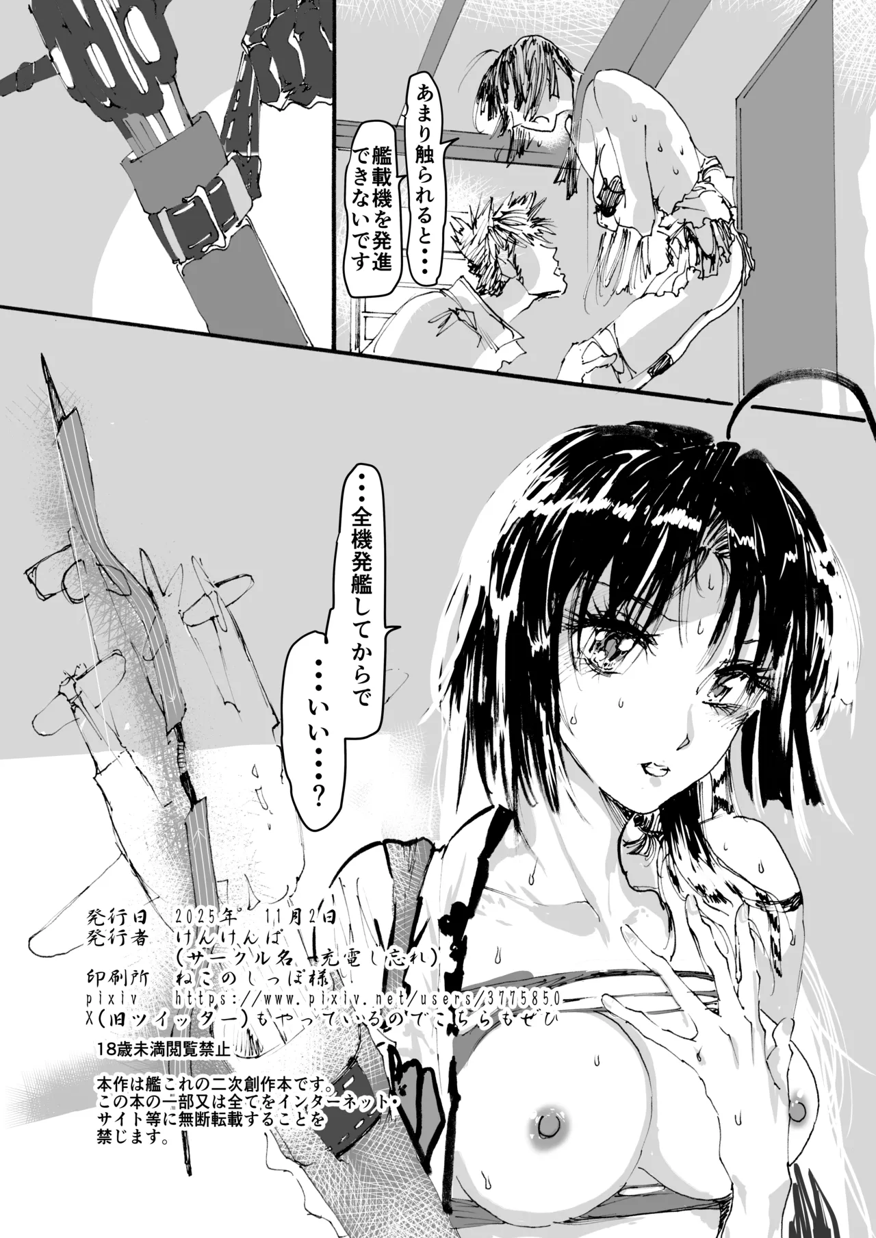 [Juudenshiwasure (Kenkenpa)] Shouhou、Netsujou no Kizashi (Kantai Collection -KanColle-) 114eme image