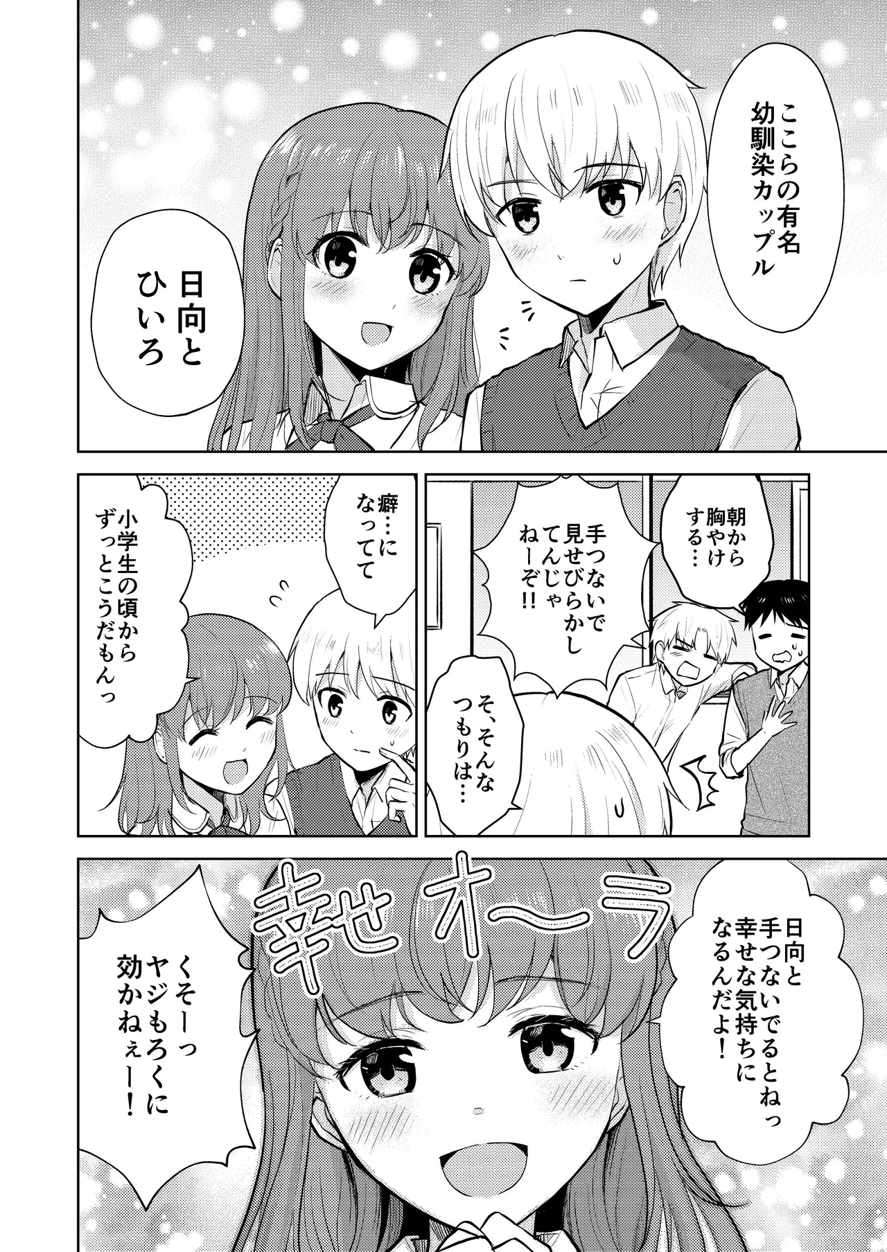 [Iwanoko Ushi (Inu Gayagaya)] Osananajimi Kareshi Ni Taisetsu Ni Sarete Kita Noni Satsujinki Ni Okasare Shojo Soushitsu Suru Hanashi 图片编号 4