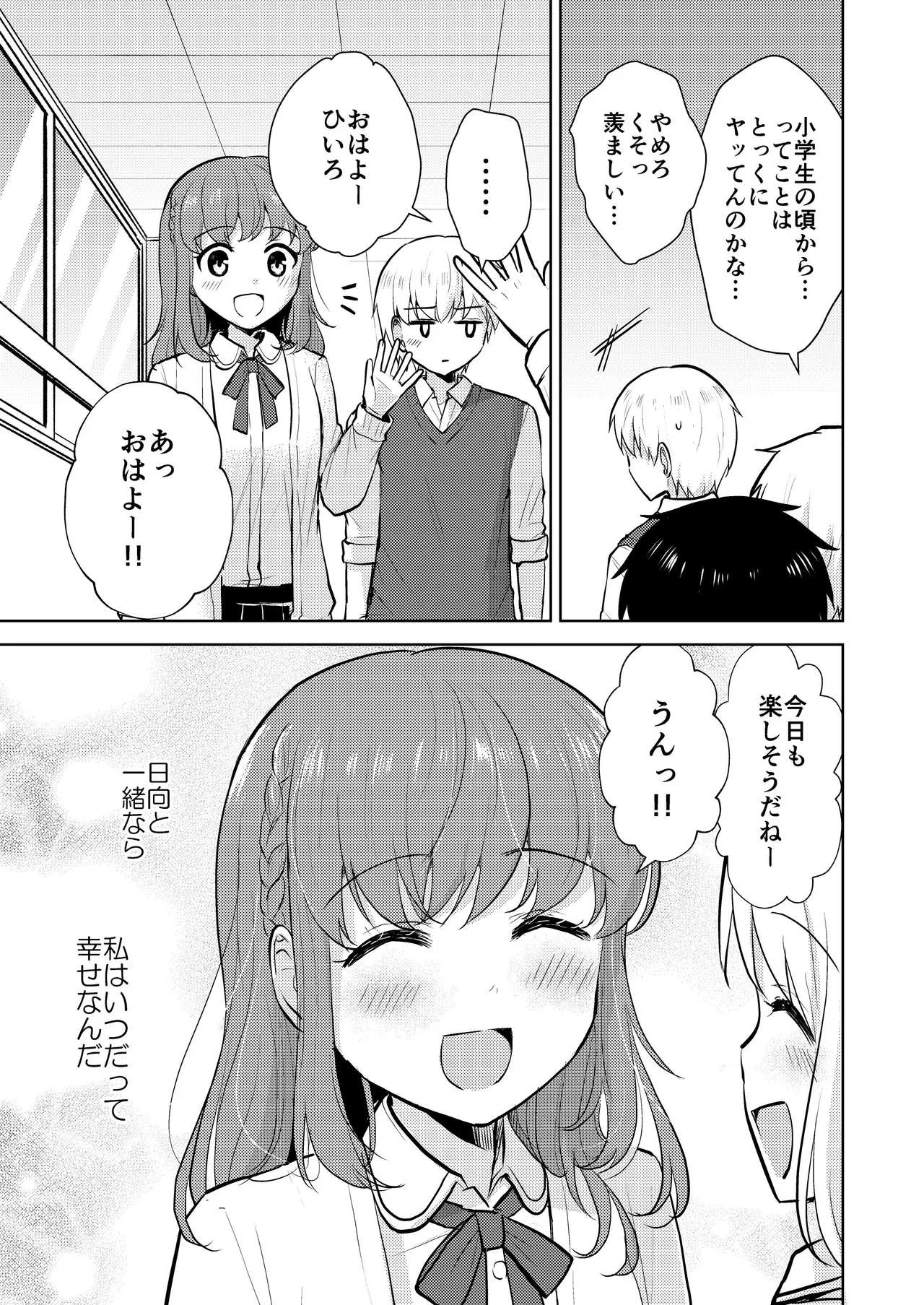 [Iwanoko Ushi (Inu Gayagaya)] Osananajimi Kareshi Ni Taisetsu Ni Sarete Kita Noni Satsujinki Ni Okasare Shojo Soushitsu Suru Hanashi 图片编号 5