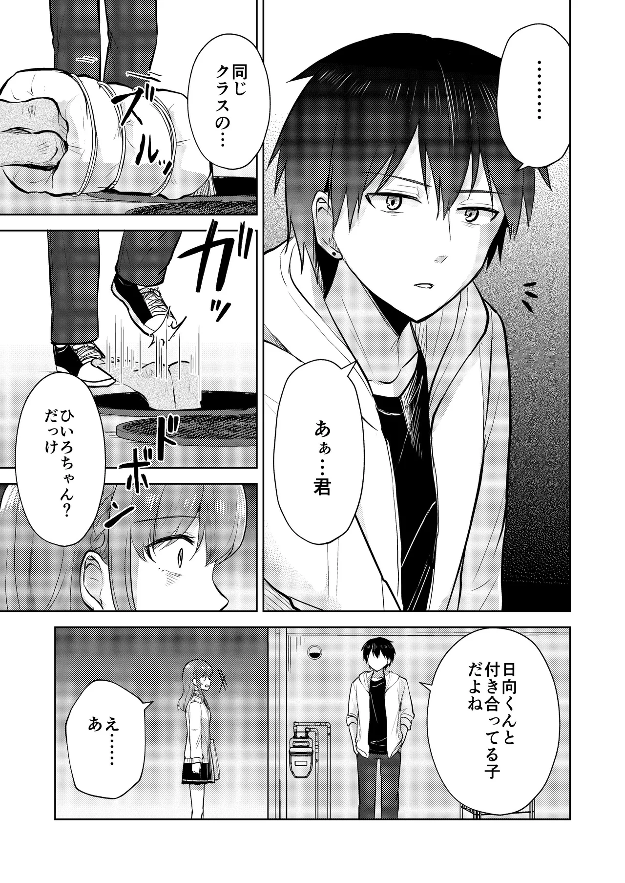 [Iwanoko Ushi (Inu Gayagaya)] Osananajimi Kareshi Ni Taisetsu Ni Sarete Kita Noni Satsujinki Ni Okasare Shojo Soushitsu Suru Hanashi 图片编号 13