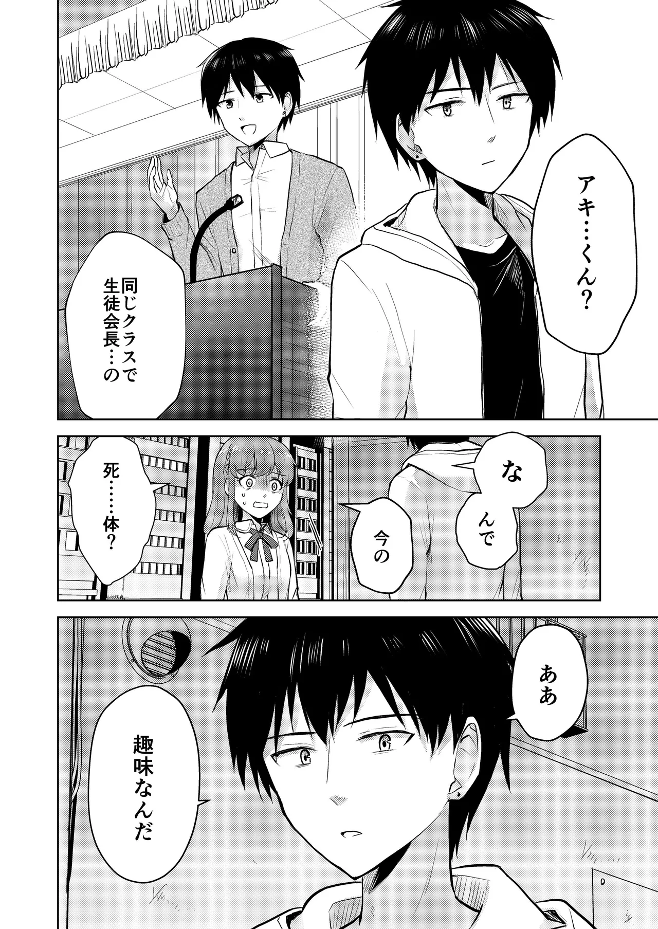 [Iwanoko Ushi (Inu Gayagaya)] Osananajimi Kareshi Ni Taisetsu Ni Sarete Kita Noni Satsujinki Ni Okasare Shojo Soushitsu Suru Hanashi 图片编号 14