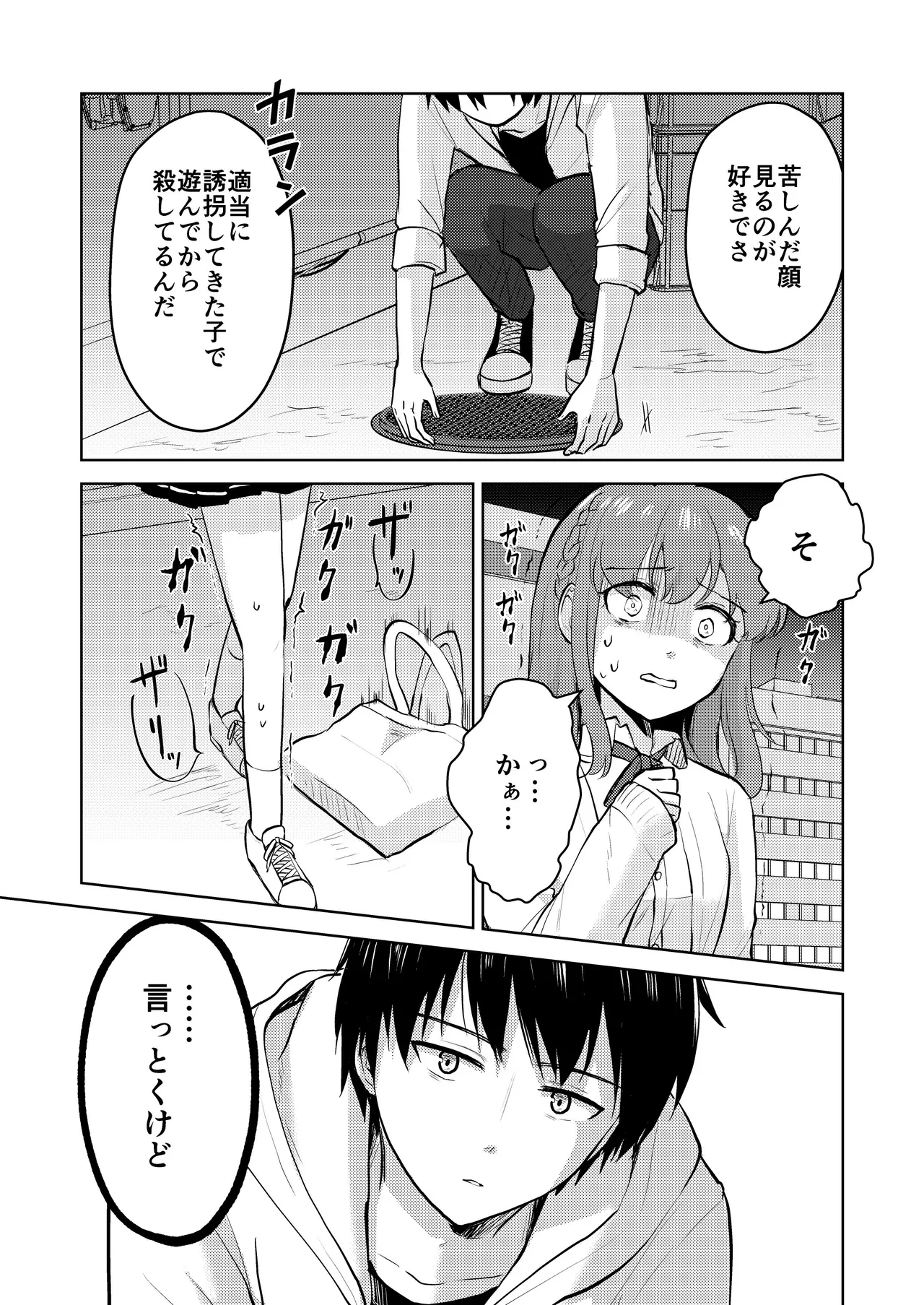 [Iwanoko Ushi (Inu Gayagaya)] Osananajimi Kareshi Ni Taisetsu Ni Sarete Kita Noni Satsujinki Ni Okasare Shojo Soushitsu Suru Hanashi 图片编号 15