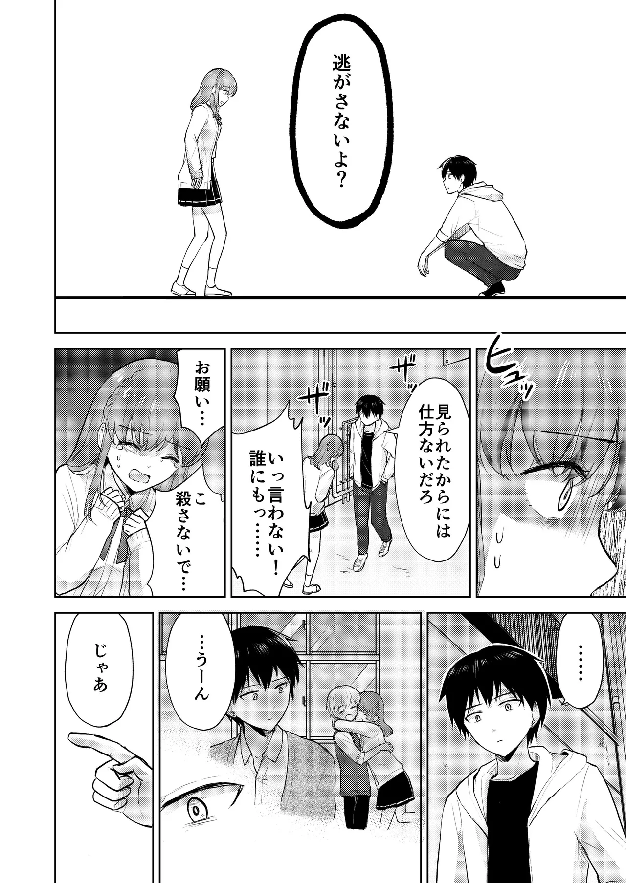 [Iwanoko Ushi (Inu Gayagaya)] Osananajimi Kareshi Ni Taisetsu Ni Sarete Kita Noni Satsujinki Ni Okasare Shojo Soushitsu Suru Hanashi 图片编号 16