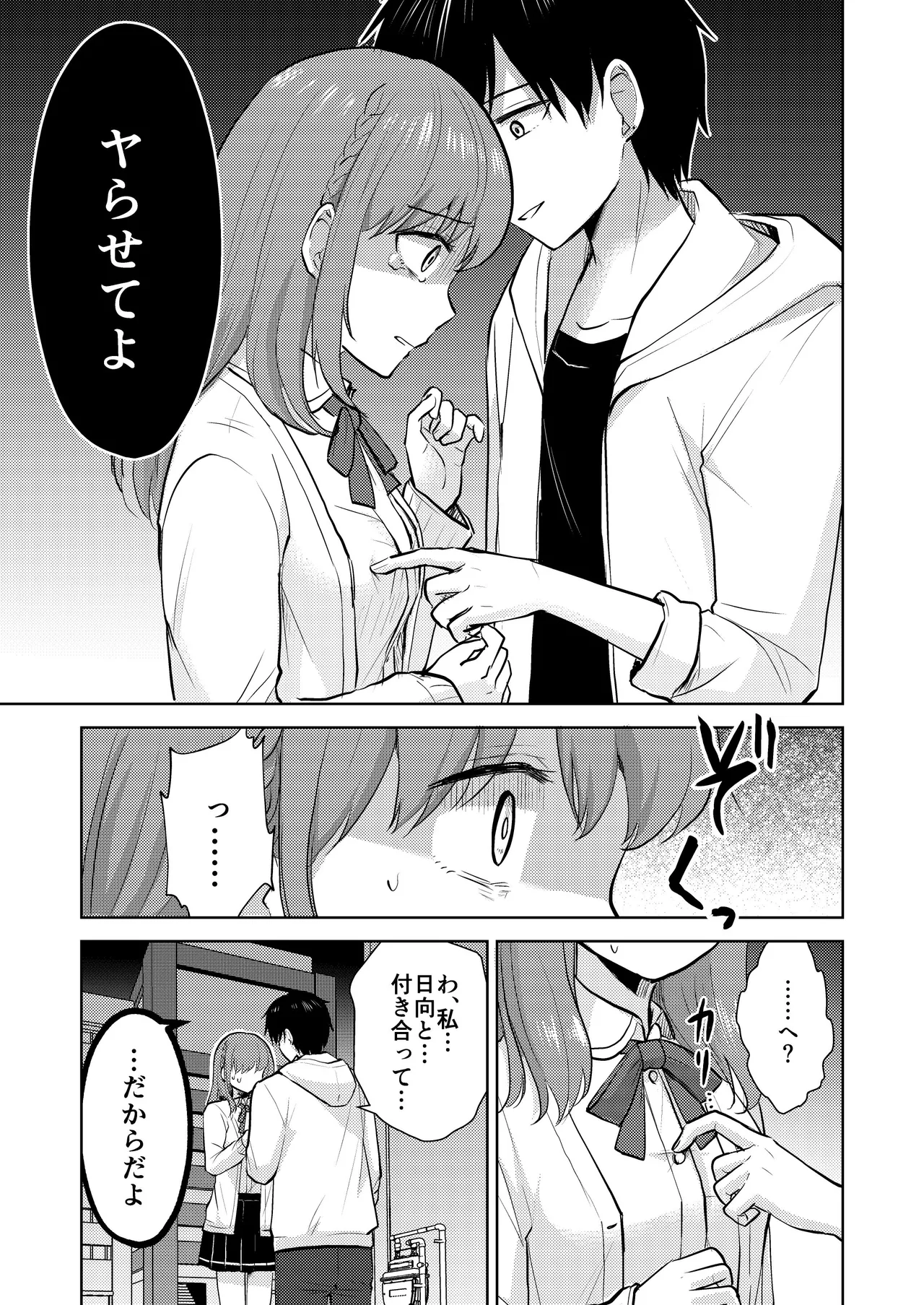 [Iwanoko Ushi (Inu Gayagaya)] Osananajimi Kareshi Ni Taisetsu Ni Sarete Kita Noni Satsujinki Ni Okasare Shojo Soushitsu Suru Hanashi 图片编号 17