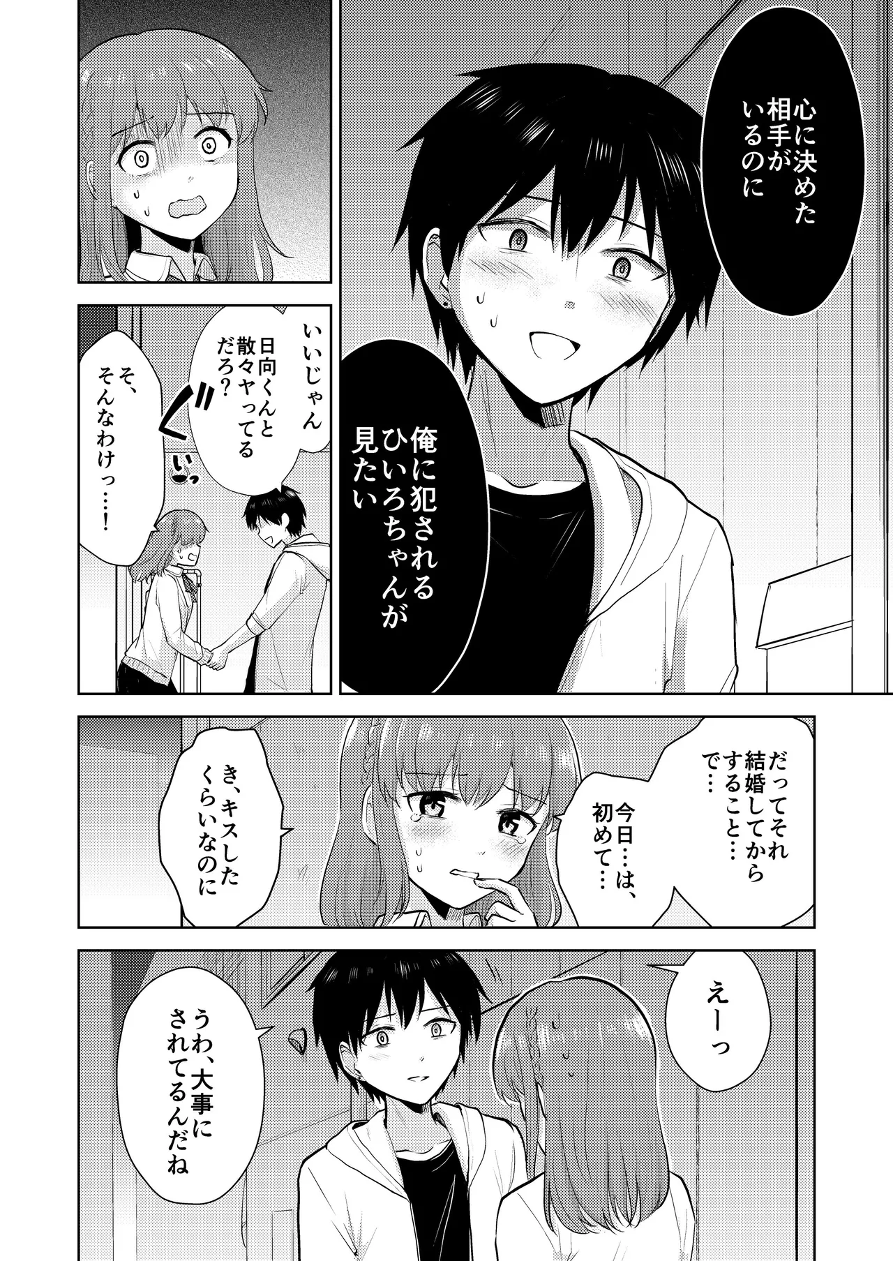 [Iwanoko Ushi (Inu Gayagaya)] Osananajimi Kareshi Ni Taisetsu Ni Sarete Kita Noni Satsujinki Ni Okasare Shojo Soushitsu Suru Hanashi 图片编号 18