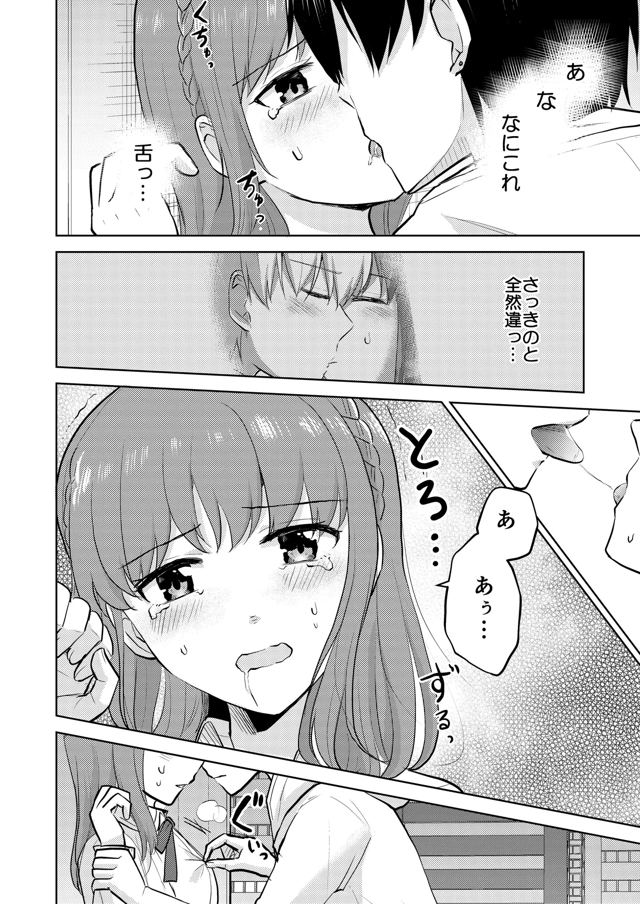 [Iwanoko Ushi (Inu Gayagaya)] Osananajimi Kareshi Ni Taisetsu Ni Sarete Kita Noni Satsujinki Ni Okasare Shojo Soushitsu Suru Hanashi 图片编号 20