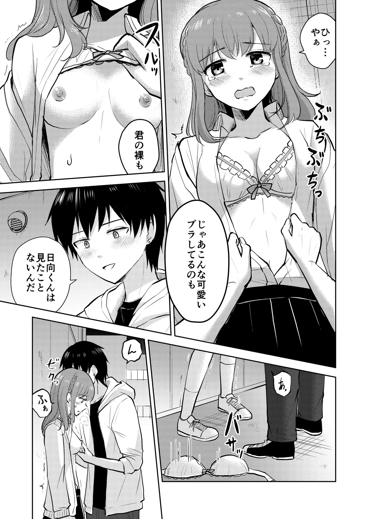 [Iwanoko Ushi (Inu Gayagaya)] Osananajimi Kareshi Ni Taisetsu Ni Sarete Kita Noni Satsujinki Ni Okasare Shojo Soushitsu Suru Hanashi 图片编号 21