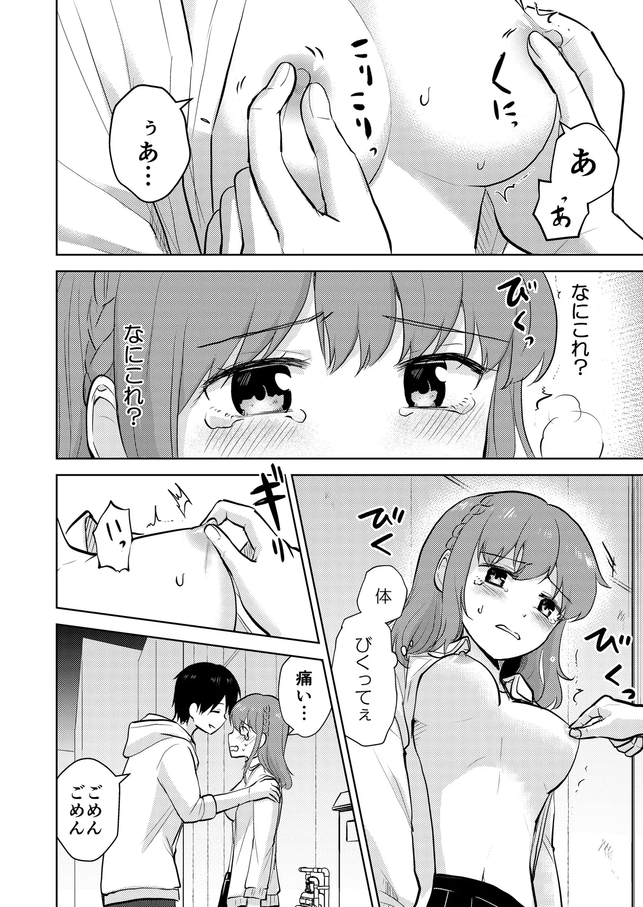 [Iwanoko Ushi (Inu Gayagaya)] Osananajimi Kareshi Ni Taisetsu Ni Sarete Kita Noni Satsujinki Ni Okasare Shojo Soushitsu Suru Hanashi 图片编号 22