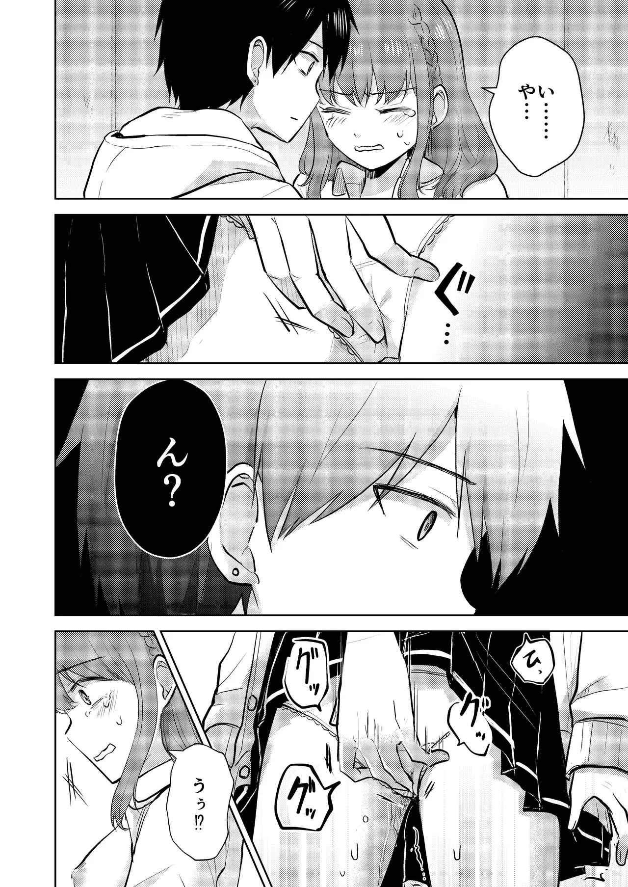 [Iwanoko Ushi (Inu Gayagaya)] Osananajimi Kareshi Ni Taisetsu Ni Sarete Kita Noni Satsujinki Ni Okasare Shojo Soushitsu Suru Hanashi 图片编号 24