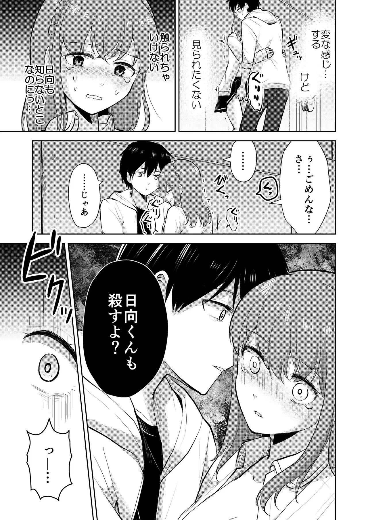 [Iwanoko Ushi (Inu Gayagaya)] Osananajimi Kareshi Ni Taisetsu Ni Sarete Kita Noni Satsujinki Ni Okasare Shojo Soushitsu Suru Hanashi 图片编号 25