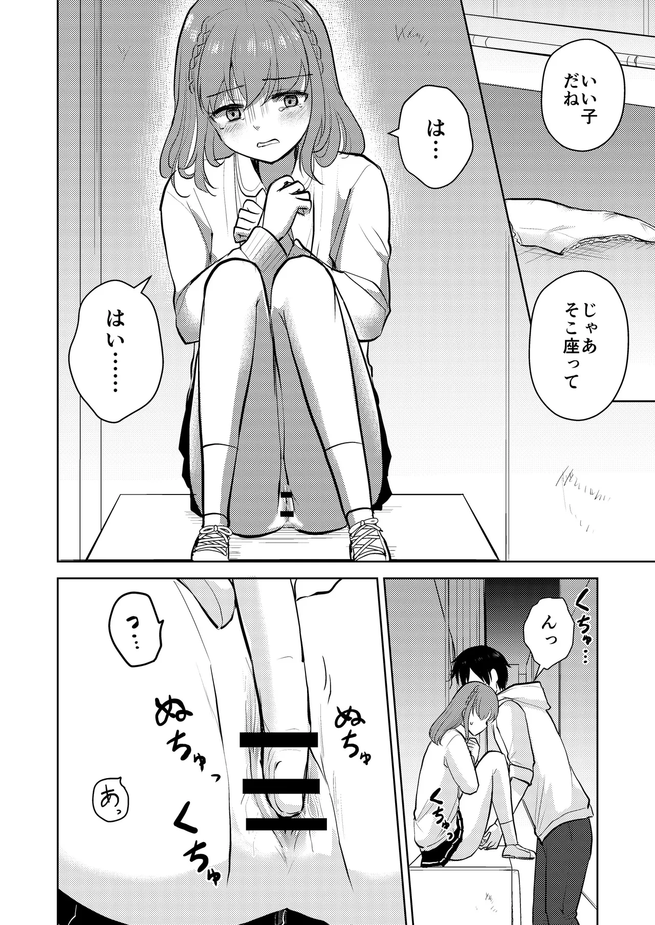 [Iwanoko Ushi (Inu Gayagaya)] Osananajimi Kareshi Ni Taisetsu Ni Sarete Kita Noni Satsujinki Ni Okasare Shojo Soushitsu Suru Hanashi 图片编号 26