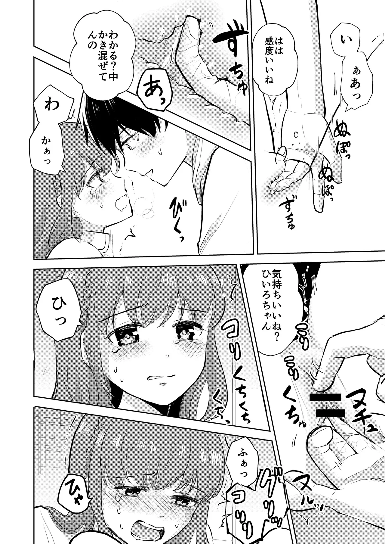 [Iwanoko Ushi (Inu Gayagaya)] Osananajimi Kareshi Ni Taisetsu Ni Sarete Kita Noni Satsujinki Ni Okasare Shojo Soushitsu Suru Hanashi 图片编号 28