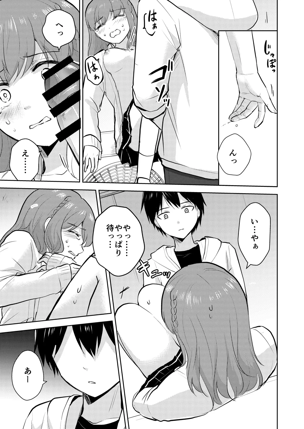 [Iwanoko Ushi (Inu Gayagaya)] Osananajimi Kareshi Ni Taisetsu Ni Sarete Kita Noni Satsujinki Ni Okasare Shojo Soushitsu Suru Hanashi 图片编号 29