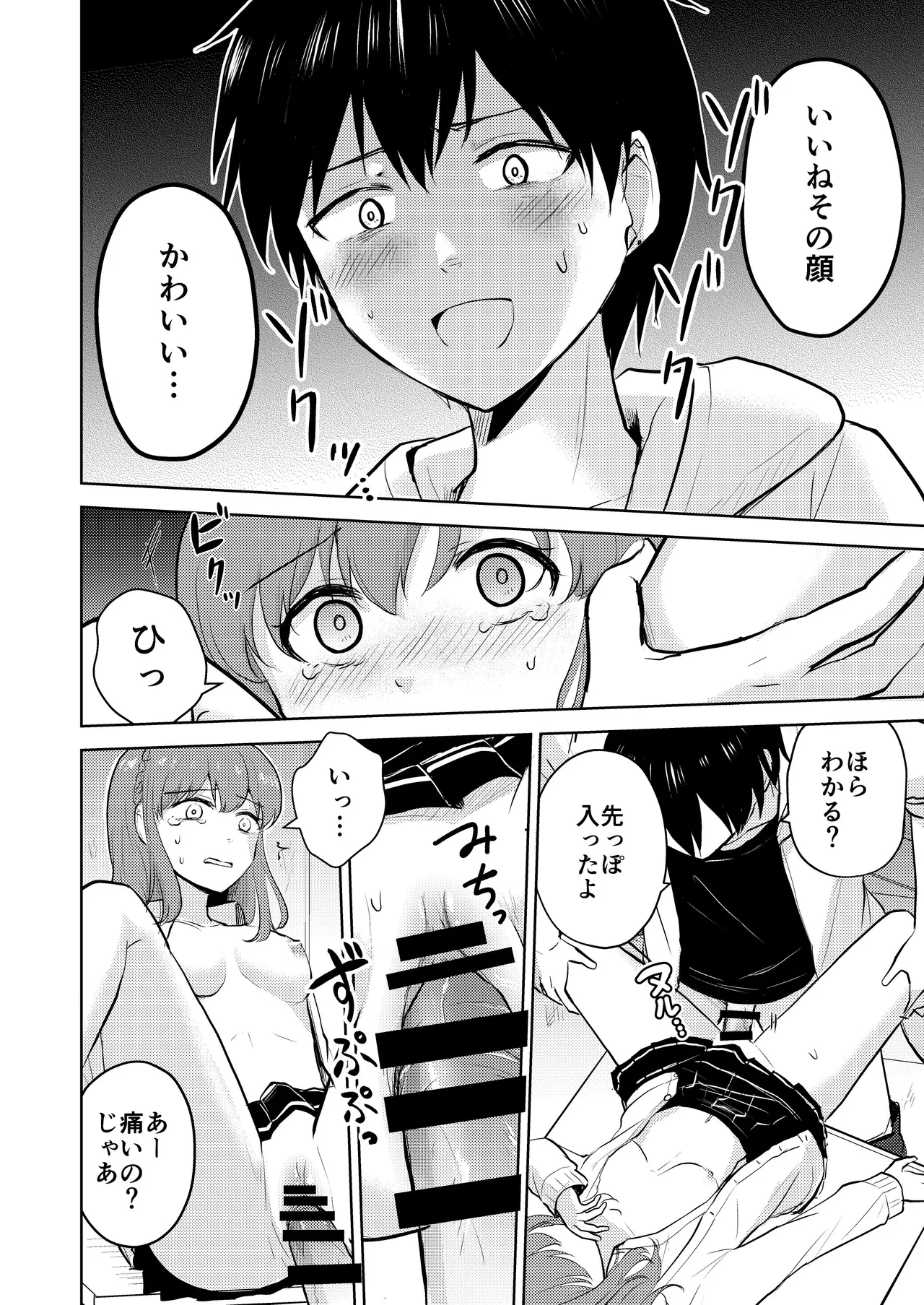 [Iwanoko Ushi (Inu Gayagaya)] Osananajimi Kareshi Ni Taisetsu Ni Sarete Kita Noni Satsujinki Ni Okasare Shojo Soushitsu Suru Hanashi 图片编号 30