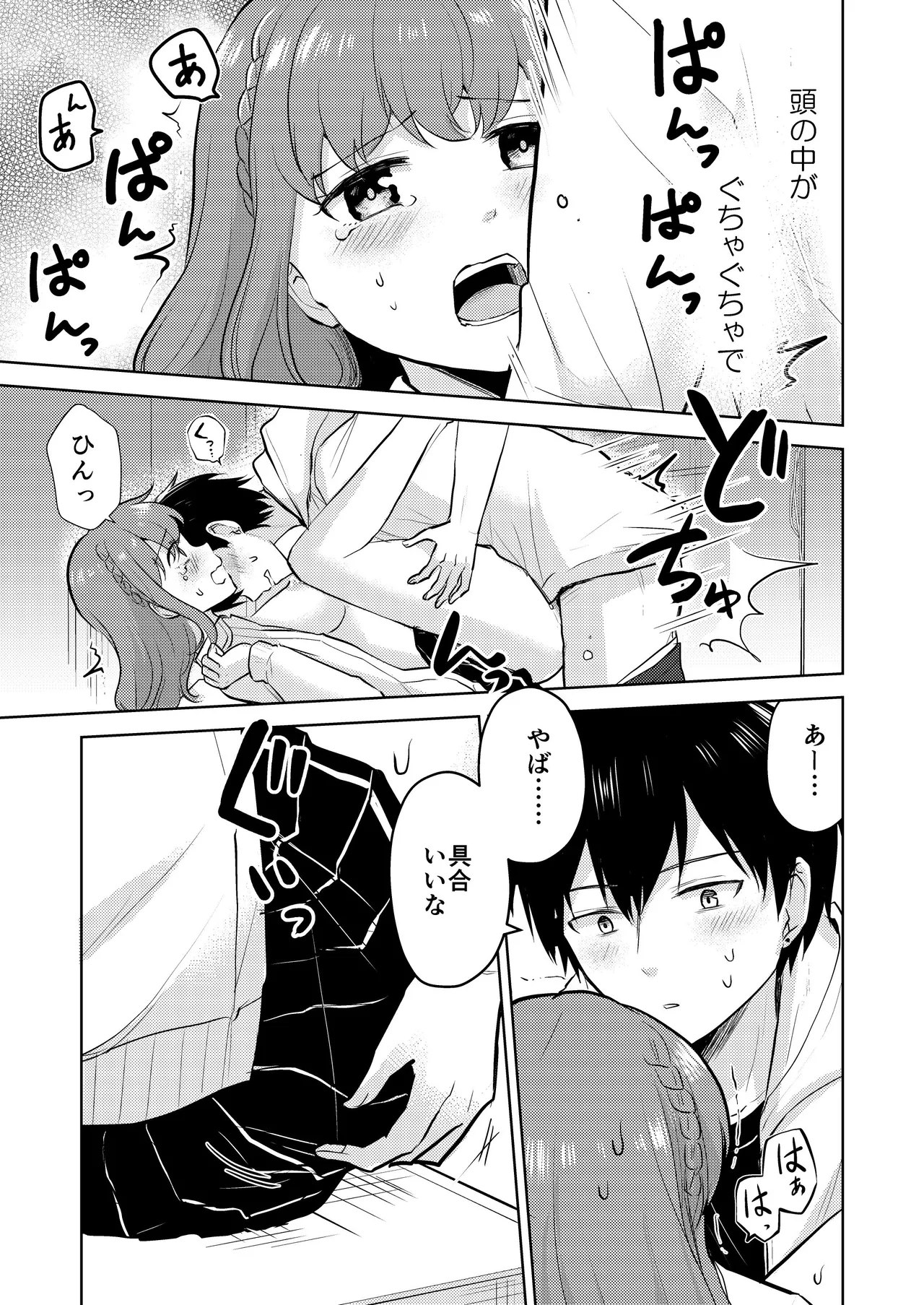 [Iwanoko Ushi (Inu Gayagaya)] Osananajimi Kareshi Ni Taisetsu Ni Sarete Kita Noni Satsujinki Ni Okasare Shojo Soushitsu Suru Hanashi 图片编号 33