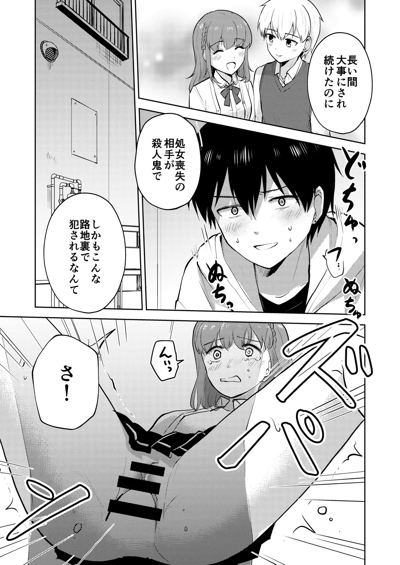 [Iwanoko Ushi (Inu Gayagaya)] Osananajimi Kareshi Ni Taisetsu Ni Sarete Kita Noni Satsujinki Ni Okasare Shojo Soushitsu Suru Hanashi 图片编号 35