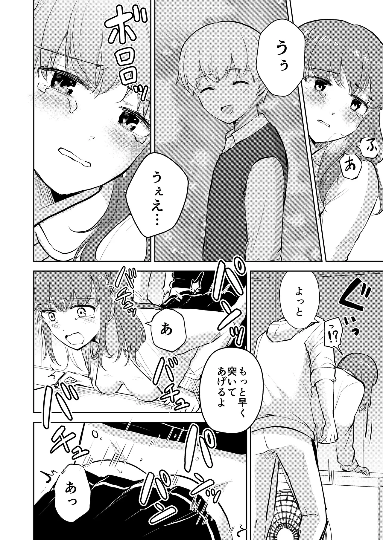 [Iwanoko Ushi (Inu Gayagaya)] Osananajimi Kareshi Ni Taisetsu Ni Sarete Kita Noni Satsujinki Ni Okasare Shojo Soushitsu Suru Hanashi 图片编号 36