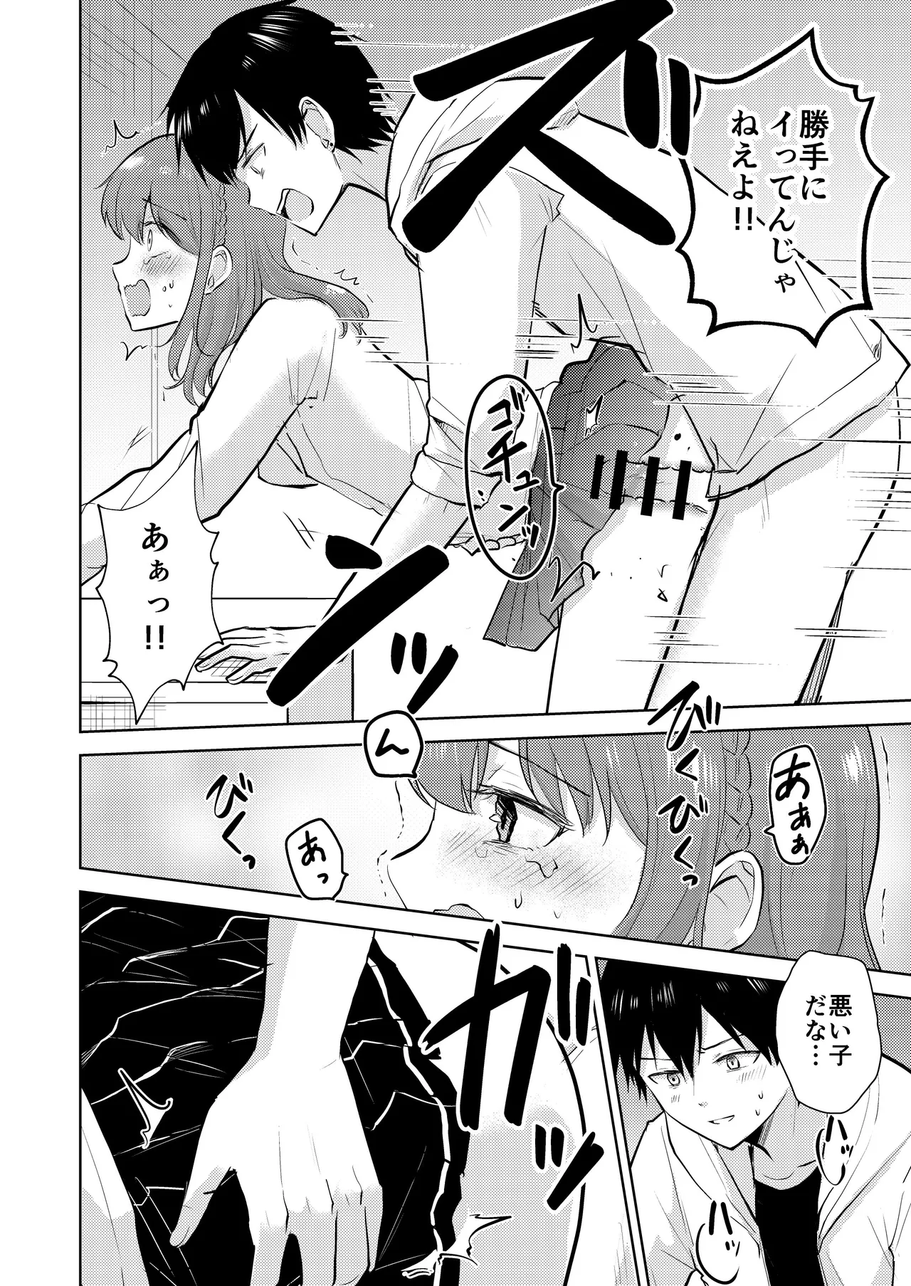 [Iwanoko Ushi (Inu Gayagaya)] Osananajimi Kareshi Ni Taisetsu Ni Sarete Kita Noni Satsujinki Ni Okasare Shojo Soushitsu Suru Hanashi 图片编号 38