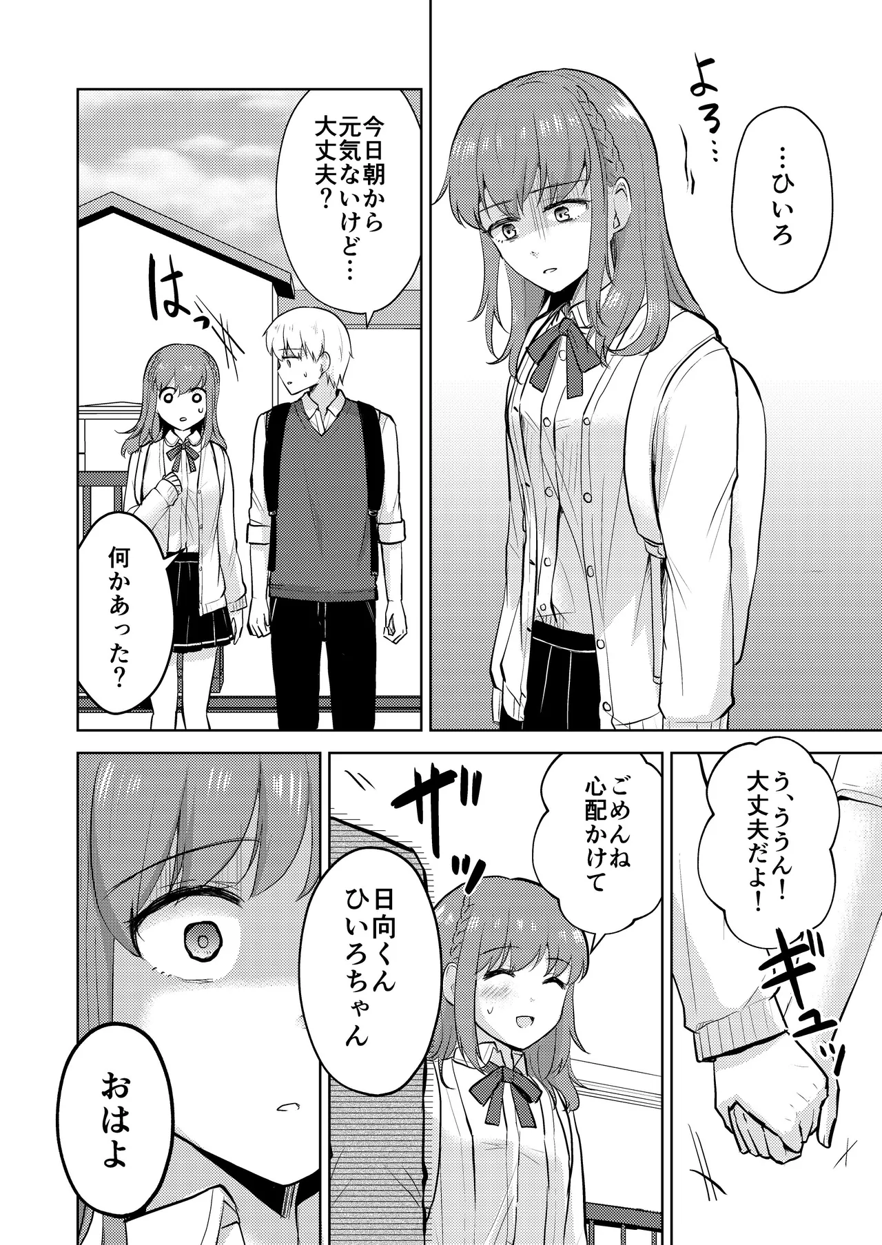 [Iwanoko Ushi (Inu Gayagaya)] Osananajimi Kareshi Ni Taisetsu Ni Sarete Kita Noni Satsujinki Ni Okasare Shojo Soushitsu Suru Hanashi 图片编号 40