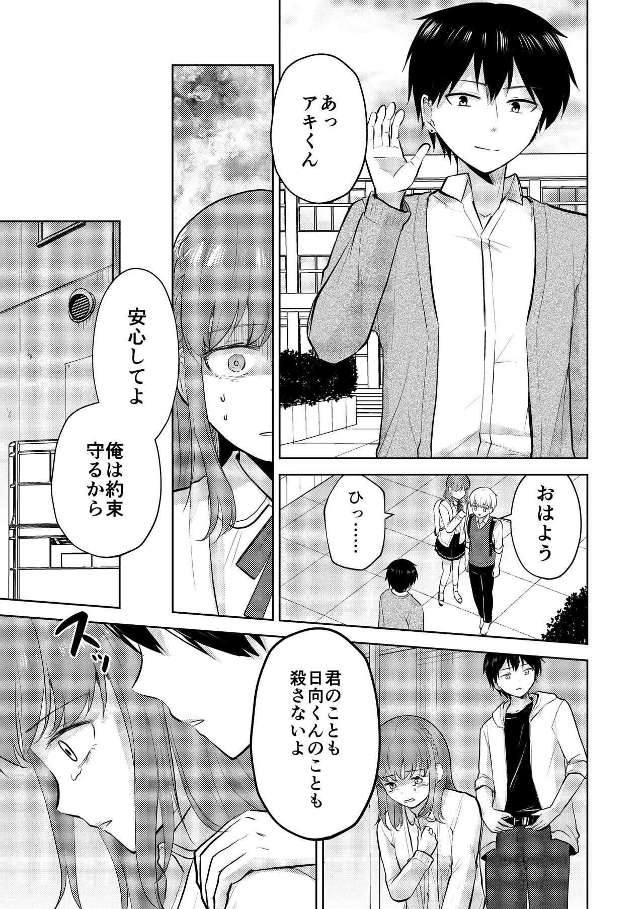 [Iwanoko Ushi (Inu Gayagaya)] Osananajimi Kareshi Ni Taisetsu Ni Sarete Kita Noni Satsujinki Ni Okasare Shojo Soushitsu Suru Hanashi 图片编号 41