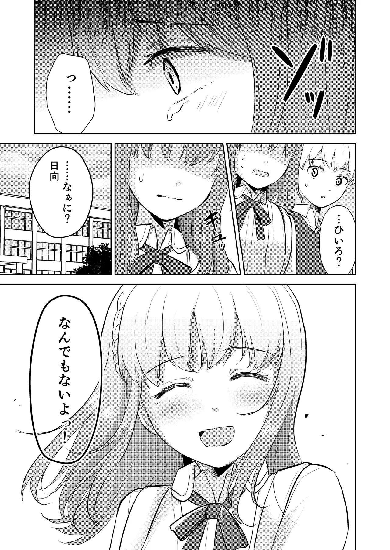 [Iwanoko Ushi (Inu Gayagaya)] Osananajimi Kareshi Ni Taisetsu Ni Sarete Kita Noni Satsujinki Ni Okasare Shojo Soushitsu Suru Hanashi 图片编号 43