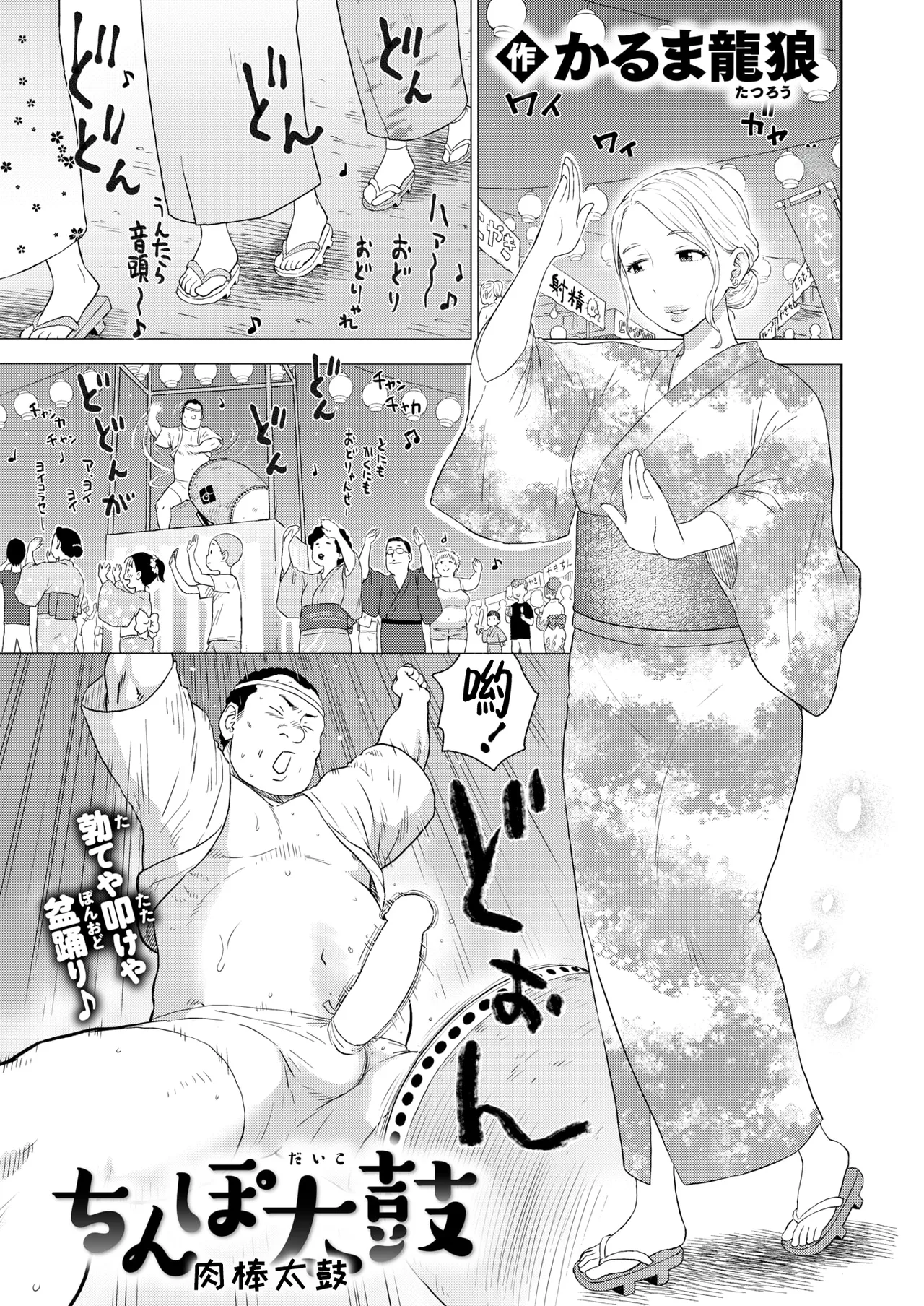 [Karma Tatsurou] Chinpo Taiko (COMIC Kairakuten 2025-11) [Digital] [Chinese] [Amerins漢化] image number 1