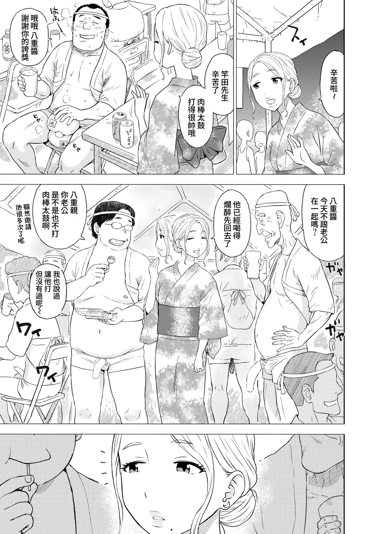 [Karma Tatsurou] Chinpo Taiko (COMIC Kairakuten 2025-11) [Digital] [Chinese] [Amerins漢化] image number 3