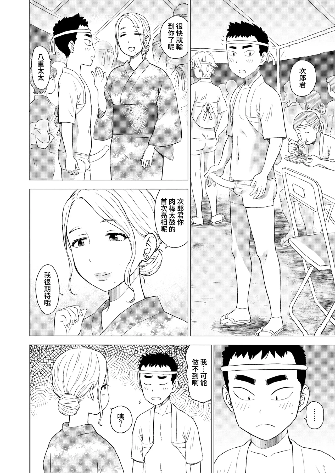 [Karma Tatsurou] Chinpo Taiko (COMIC Kairakuten 2025-11) [Digital] [Chinese] [Amerins漢化] image number 4