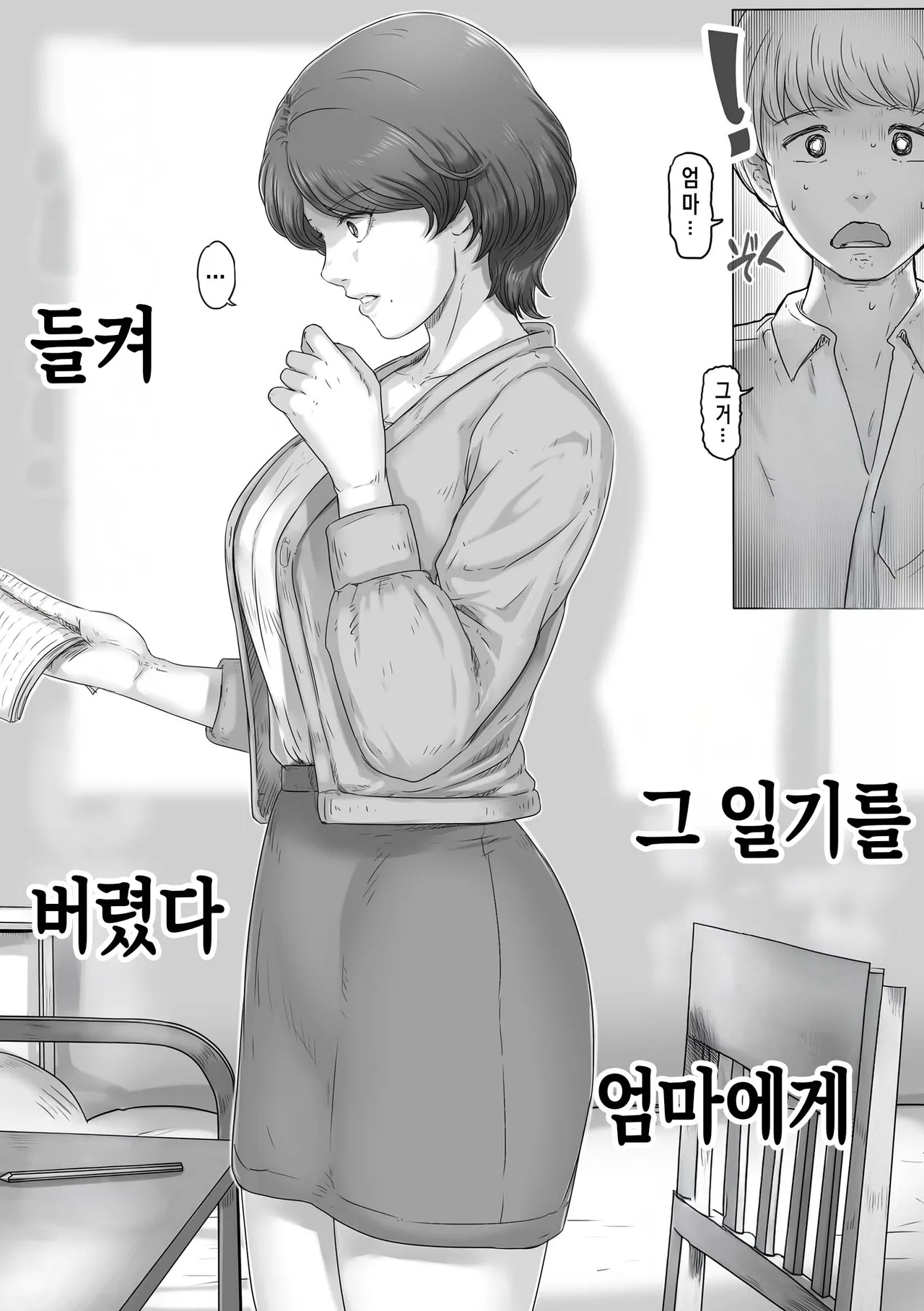 [Lemon Cake (Lemon Keiki)] Mama ni Nikki o Miraretara - If Mom sees my diary | 엄마에게 일기장을 들킨다면[팀 숙녀][Korean] 图片编号 3