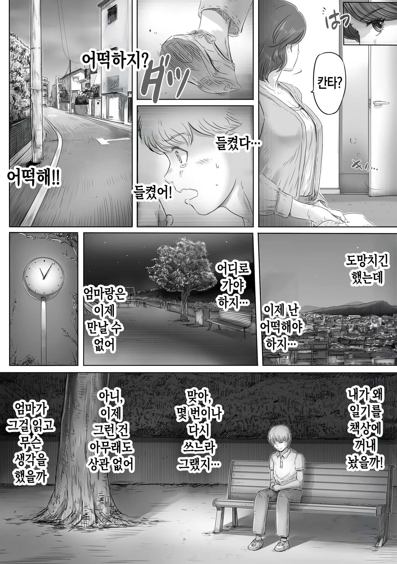 [Lemon Cake (Lemon Keiki)] Mama ni Nikki o Miraretara - If Mom sees my diary | 엄마에게 일기장을 들킨다면[팀 숙녀][Korean] 图片编号 4