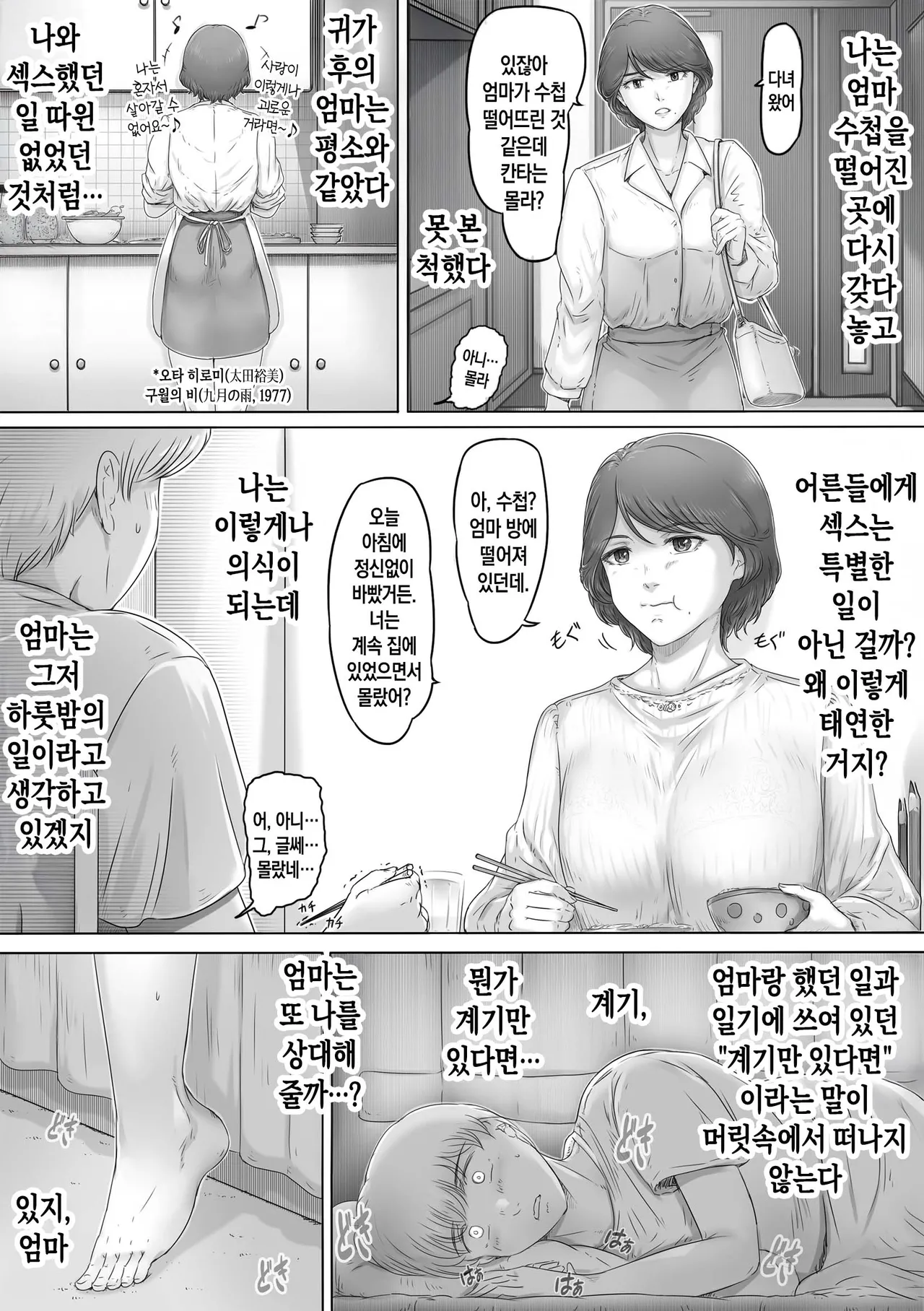 [Lemon Cake (Lemon Keiki)] Mama ni Nikki o Miraretara - If Mom sees my diary | 엄마에게 일기장을 들킨다면[팀 숙녀][Korean] 图片编号 59