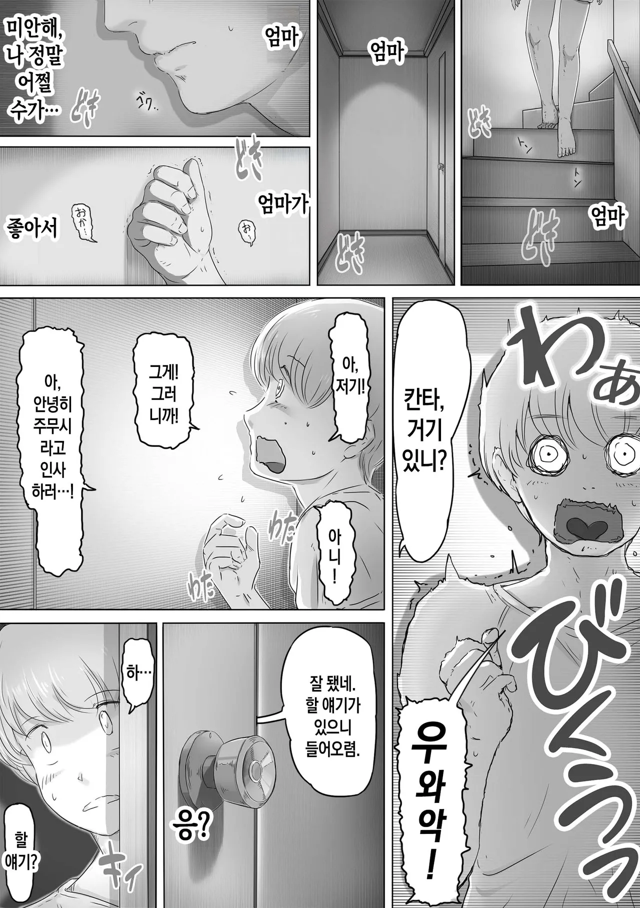 [Lemon Cake (Lemon Keiki)] Mama ni Nikki o Miraretara - If Mom sees my diary | 엄마에게 일기장을 들킨다면[팀 숙녀][Korean] 图片编号 60