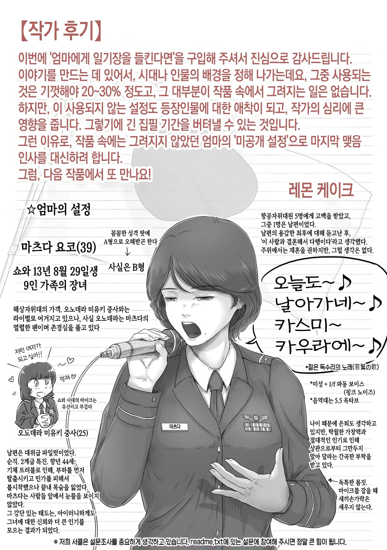 [Lemon Cake (Lemon Keiki)] Mama ni Nikki o Miraretara - If Mom sees my diary | 엄마에게 일기장을 들킨다면[팀 숙녀][Korean] 图片编号 67