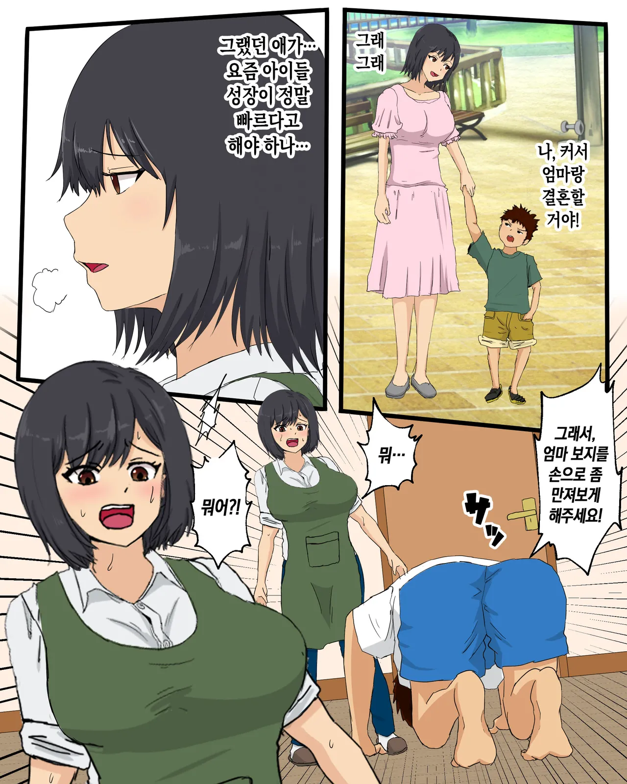 [Pino] Kaa-san ni Teman Shita Hi | 엄마의 보지를 손으로 애무한 날[팀 숙녀][Korean] 이미지 번호 7