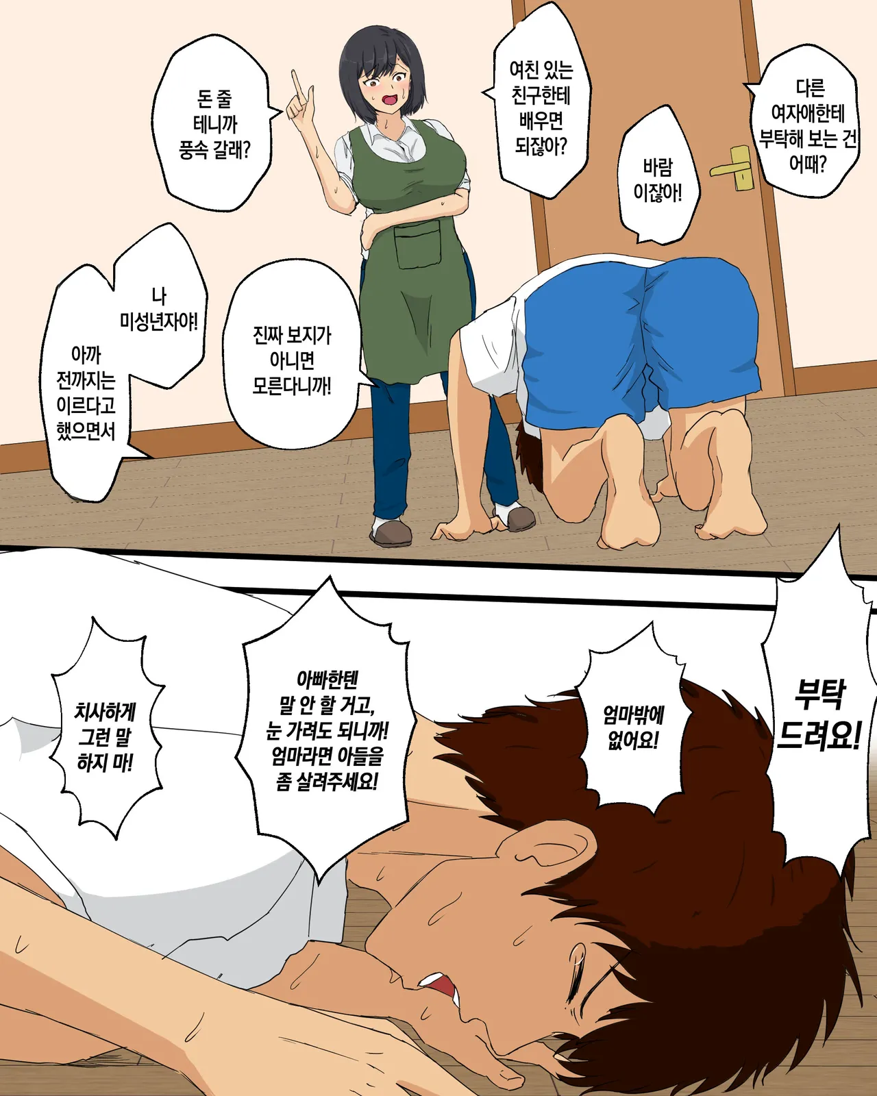 [Pino] Kaa-san ni Teman Shita Hi | 엄마의 보지를 손으로 애무한 날[팀 숙녀][Korean] 이미지 번호 9