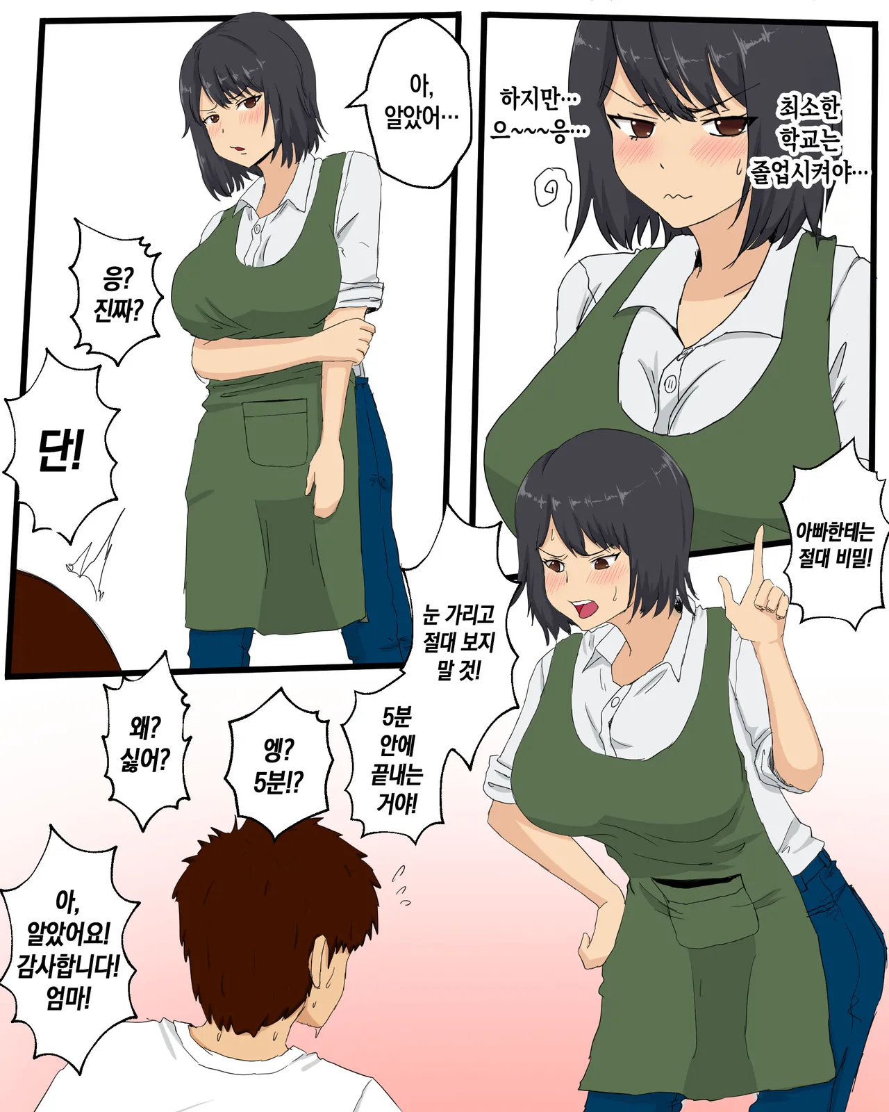 [Pino] Kaa-san ni Teman Shita Hi | 엄마의 보지를 손으로 애무한 날[팀 숙녀][Korean] 이미지 번호 10