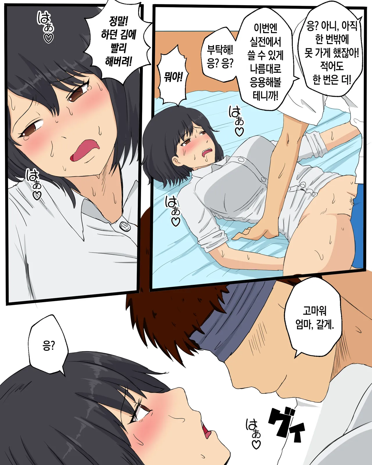 [Pino] Kaa-san ni Teman Shita Hi | 엄마의 보지를 손으로 애무한 날[팀 숙녀][Korean] 이미지 번호 39