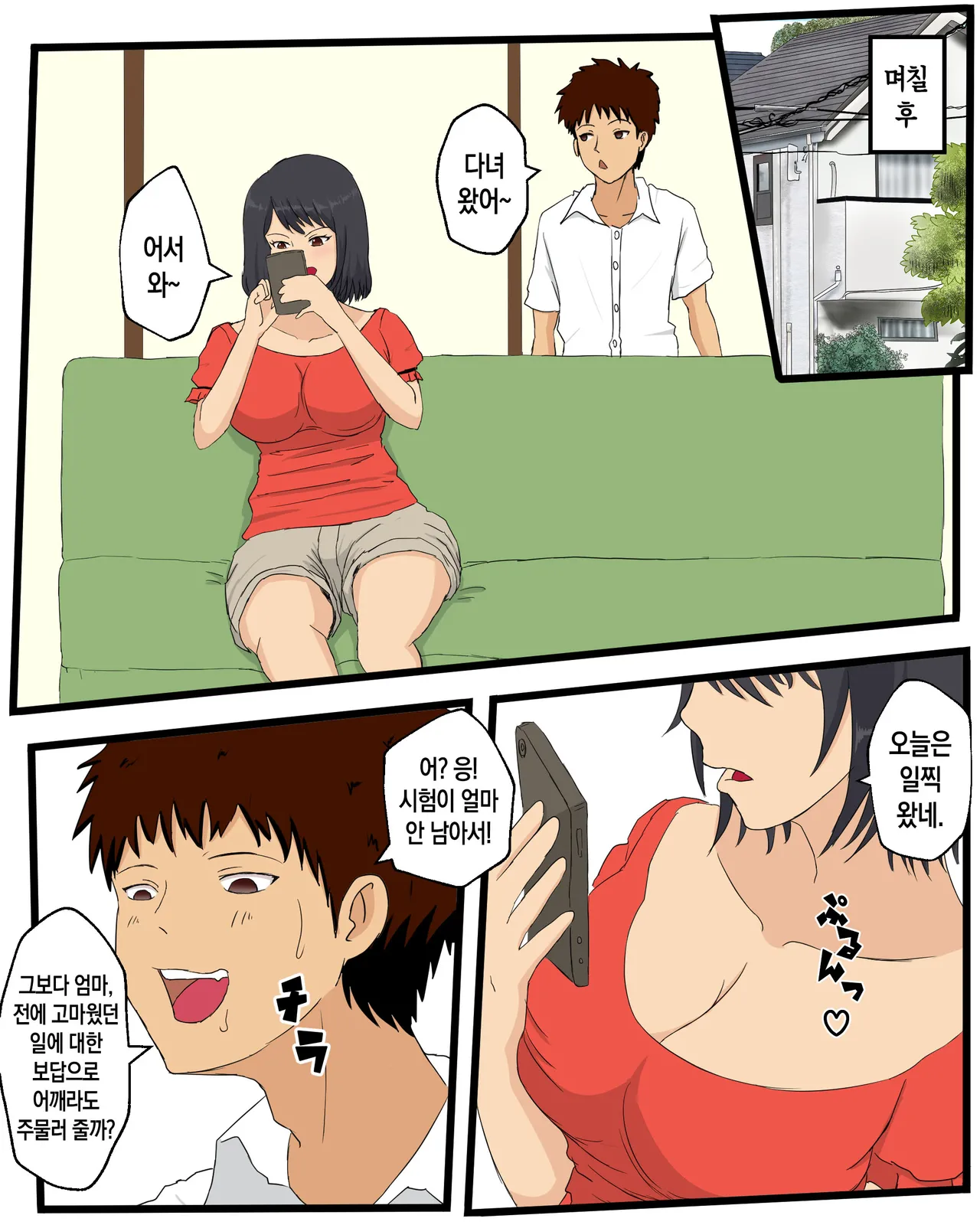 [Pino] Kaa-san ni Teman Shita Hi | 엄마의 보지를 손으로 애무한 날[팀 숙녀][Korean] 이미지 번호 47