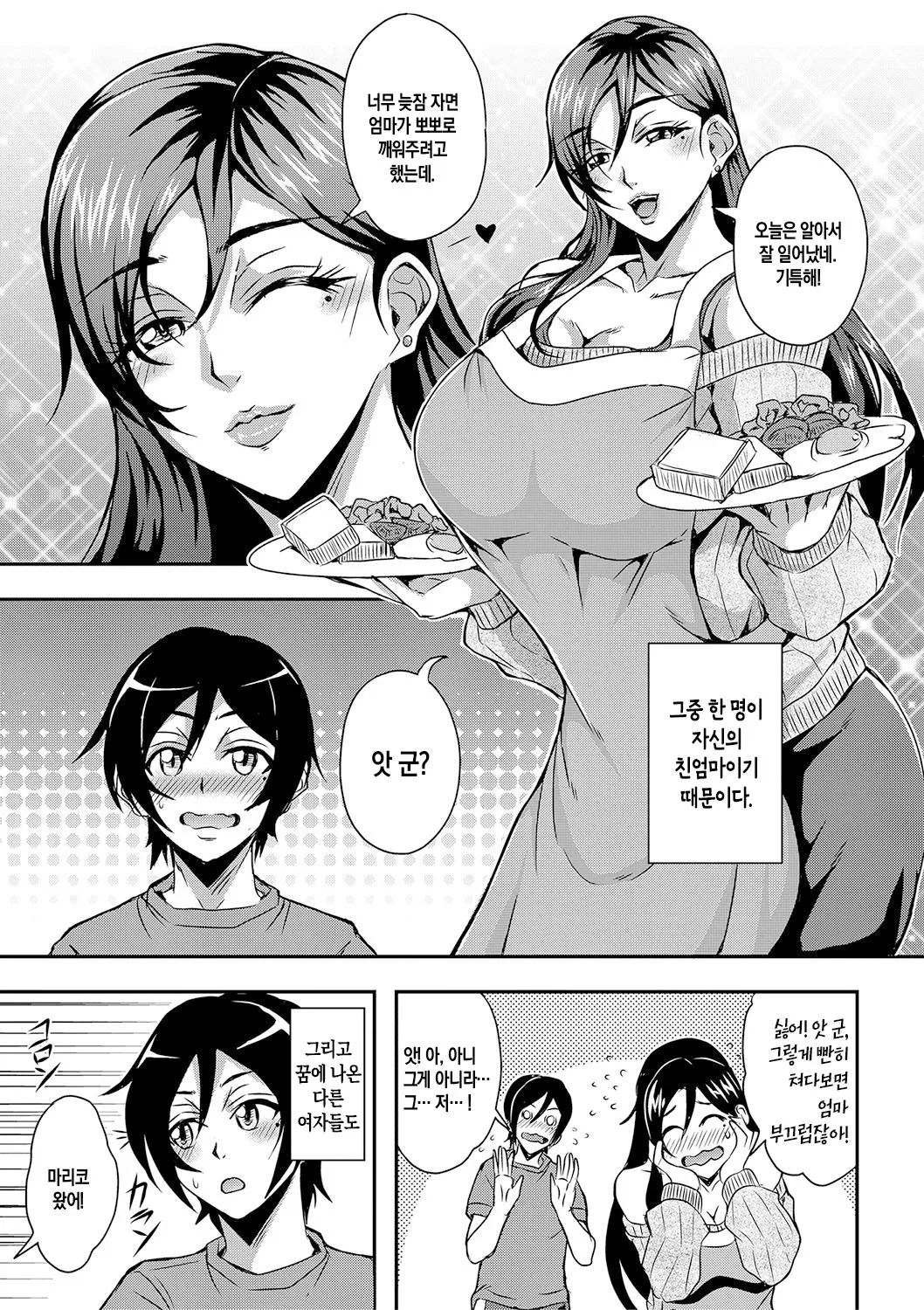 [Mifune Seijirou] Boku to Succubus Mama-tachi to no Harem Life ch 1 | 나와 서큐버스 엄마들과의 하렘 생활 제1화[팀 숙녀][Korean][Digital][Ongoing] imagen número 7
