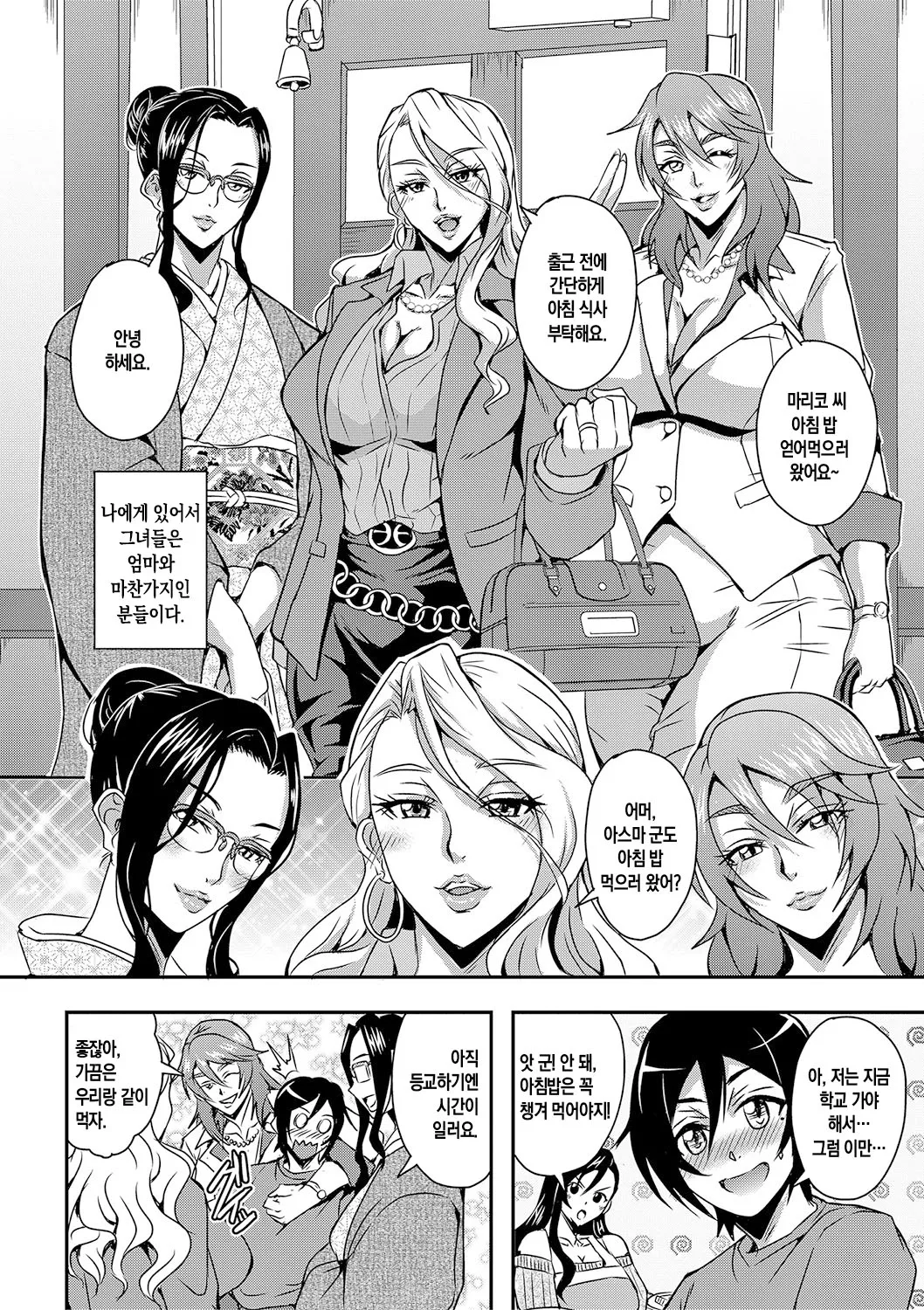 [Mifune Seijirou] Boku to Succubus Mama-tachi to no Harem Life ch 1 | 나와 서큐버스 엄마들과의 하렘 생활 제1화[팀 숙녀][Korean][Digital][Ongoing] imagen número 8