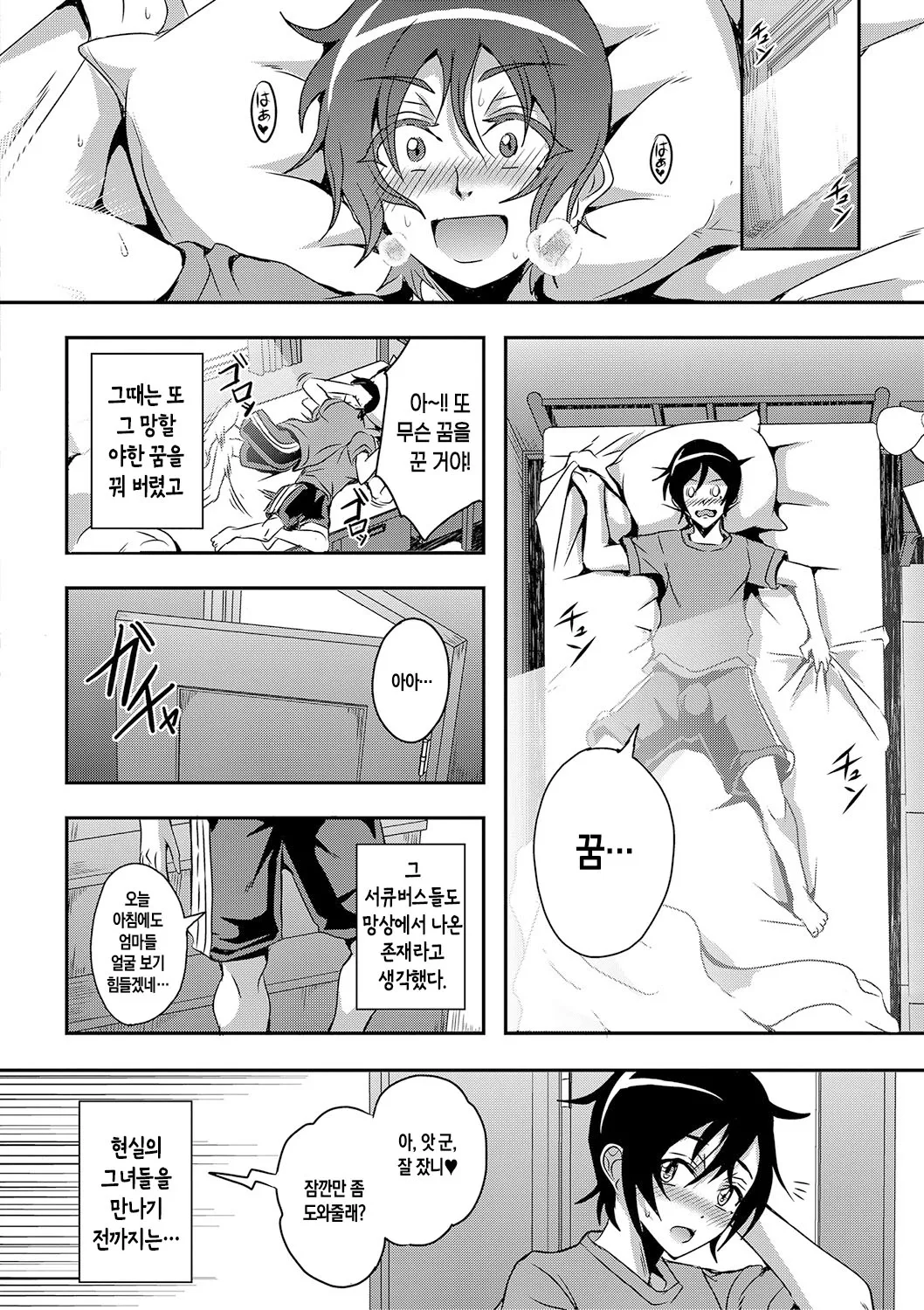 [Mifune Seijirou] Boku to Succubus Mama-tachi to no Harem Life ch 1 | 나와 서큐버스 엄마들과의 하렘 생활 제1화[팀 숙녀][Korean][Digital][Ongoing] imagen número 44