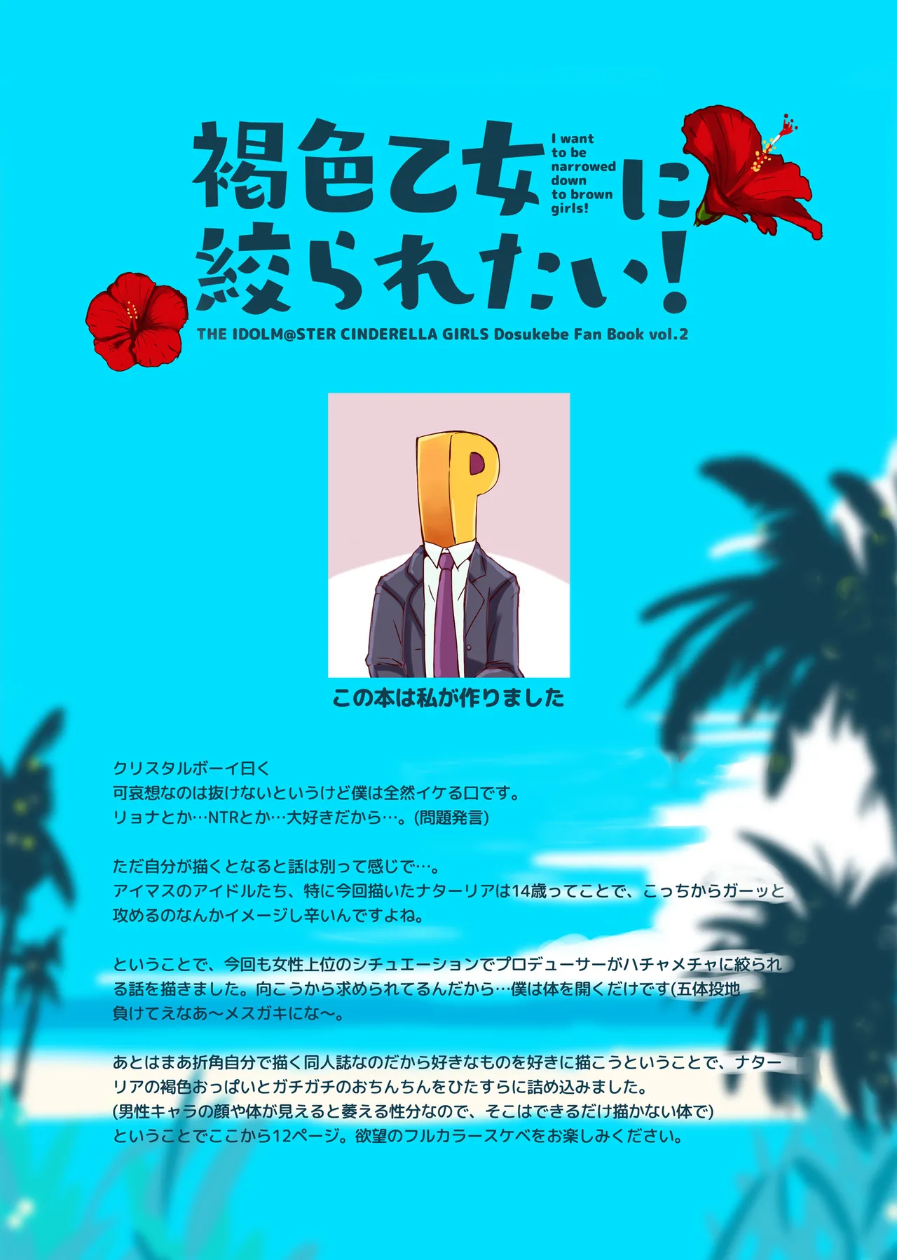 [cloudair (Katsuto)] Kasshoku Otome ni Shiboraretai! (THE IDOLM@STER CINDERELLA GIRLS) [Digital] 图片编号 3