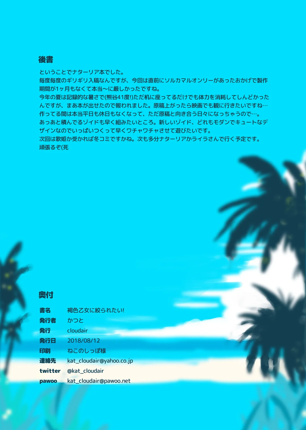 [cloudair (Katsuto)] Kasshoku Otome ni Shiboraretai! (THE IDOLM@STER CINDERELLA GIRLS) [Digital] 图片编号 16