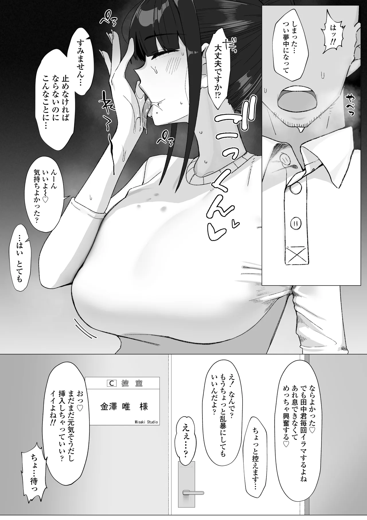 [Misaki (moti ozi)] ninki seiso kei zyoyuu no ura no kao ha tyou sekkusu su ki！ tabou de osa e rare ta seiyoku ga bakuhatu si te kyokon mane-zya- to gakuya deH si tyau hanasi [Digital] 画像番号 12