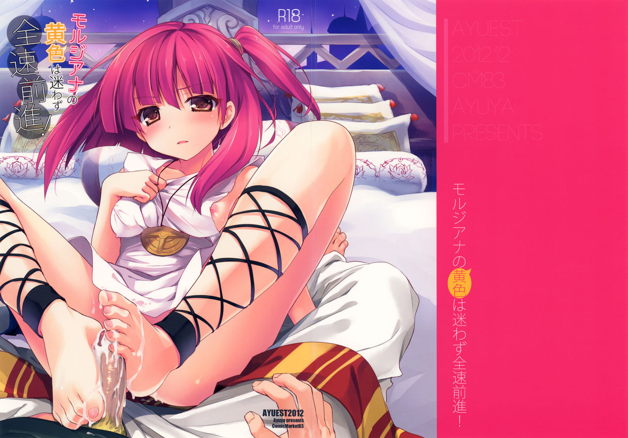 (C83) [AYUEST (Ayuya)] Morgiana no Kiiro wa Mayowazu Zensoku Zenshin! (Magi: The Labyrinth of Magic) 2eme image