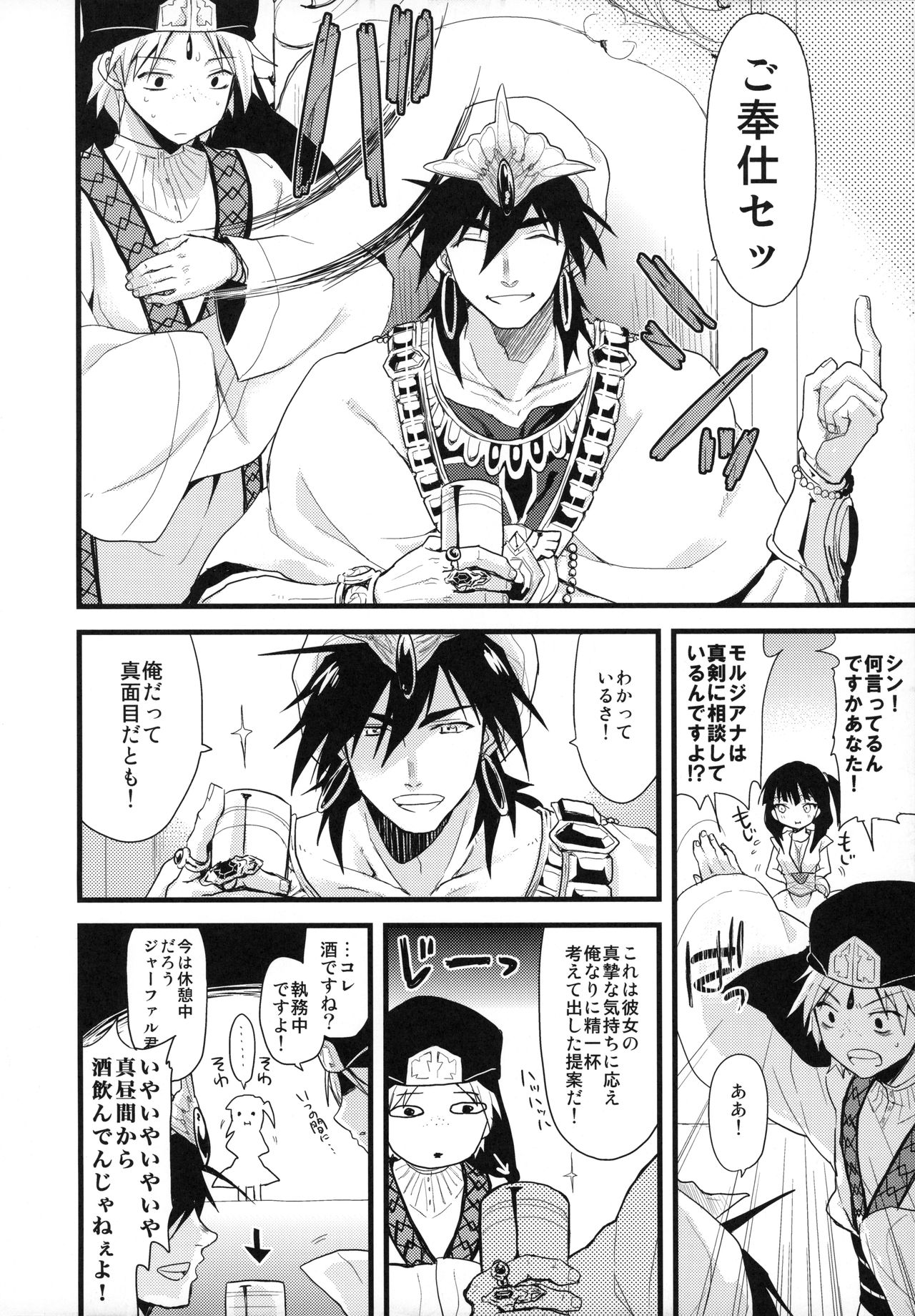 (C83) [AYUEST (Ayuya)] Morgiana no Kiiro wa Mayowazu Zensoku Zenshin! (Magi: The Labyrinth of Magic) 6eme image