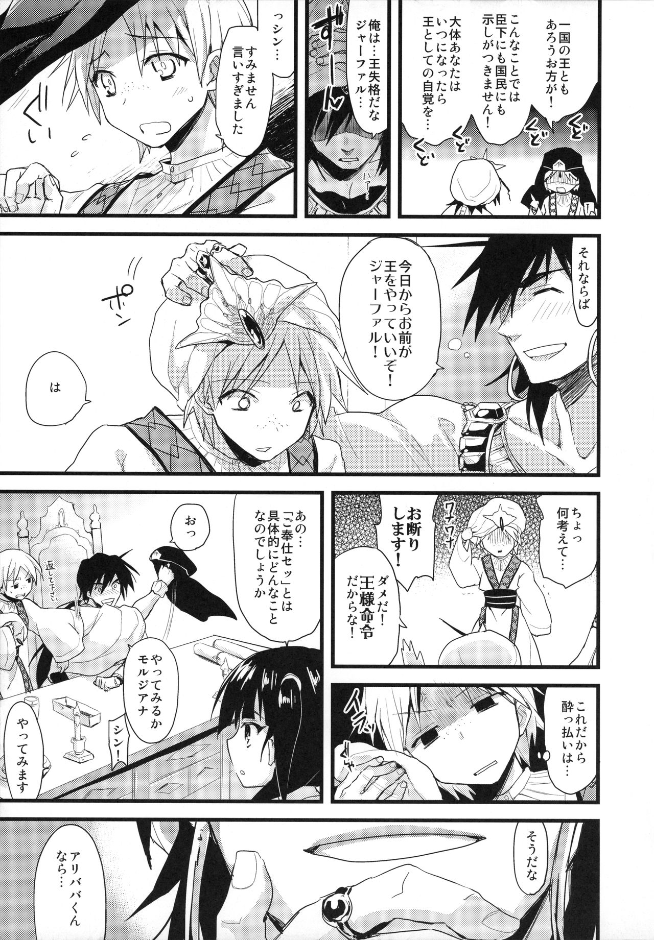 (C83) [AYUEST (Ayuya)] Morgiana no Kiiro wa Mayowazu Zensoku Zenshin! (Magi: The Labyrinth of Magic) 7eme image