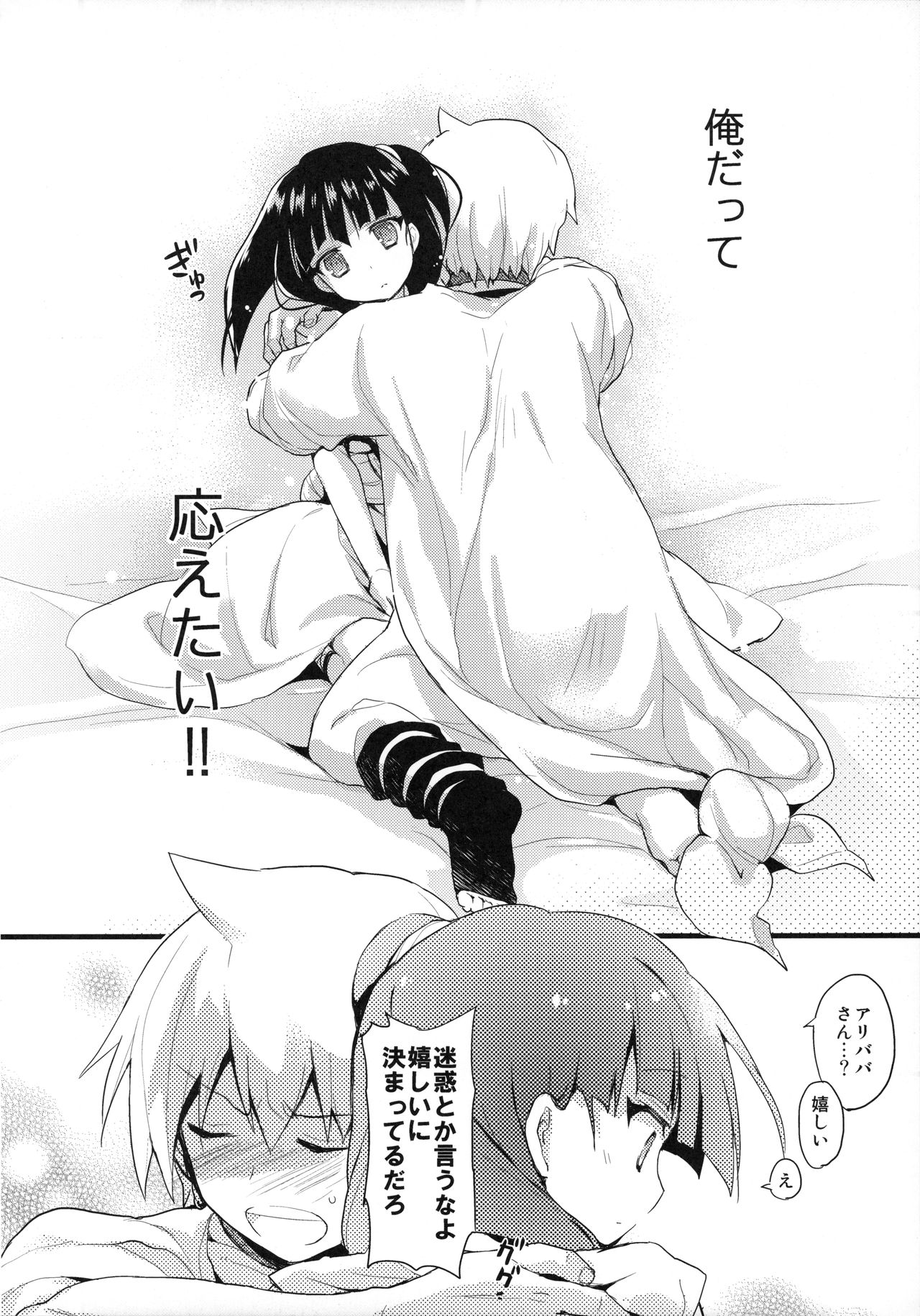 (C83) [AYUEST (Ayuya)] Morgiana no Kiiro wa Mayowazu Zensoku Zenshin! (Magi: The Labyrinth of Magic) 22eme image