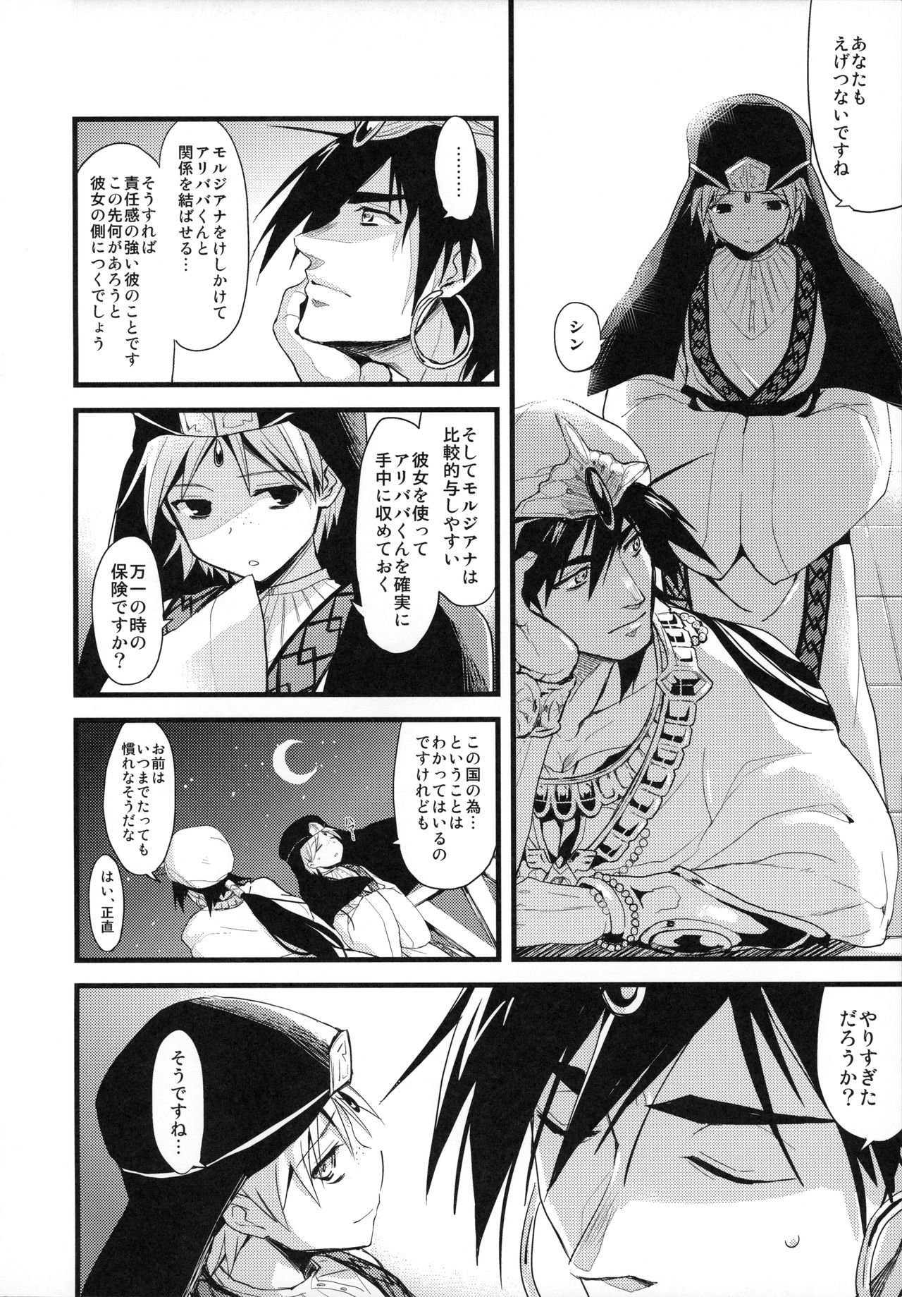 (C83) [AYUEST (Ayuya)] Morgiana no Kiiro wa Mayowazu Zensoku Zenshin! (Magi: The Labyrinth of Magic) 24eme image
